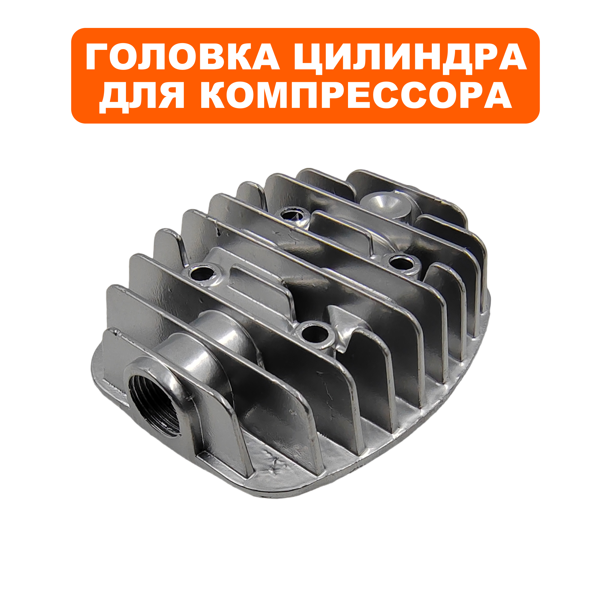 Головка цилиндра QUATTRO ELEMENTI Storm/Aero/Cyclone (770-209-028), шт
