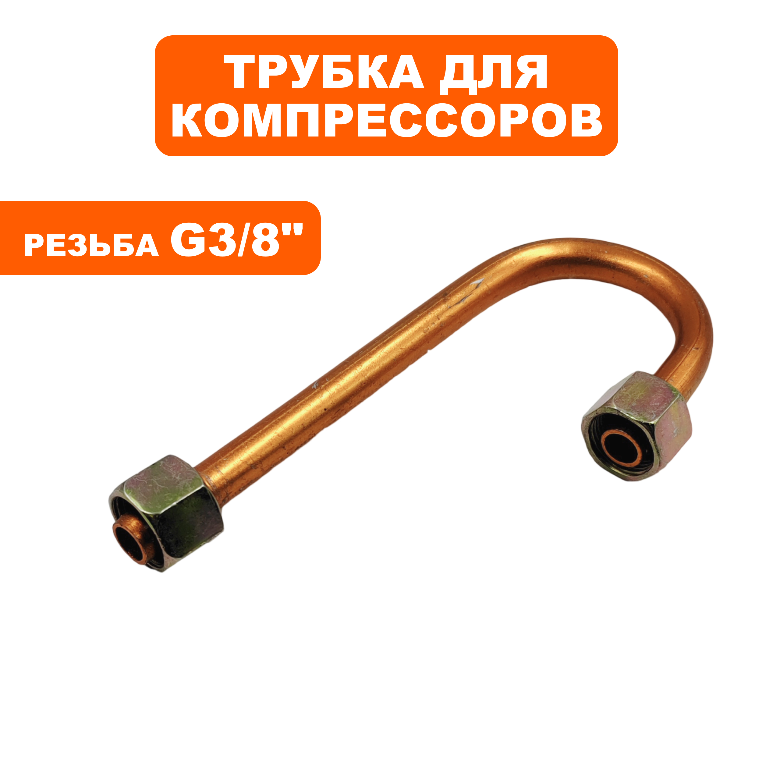 Трубка QUATTRO ELEMENTI DV 370-50 (90140-029) (770-278-029), шт