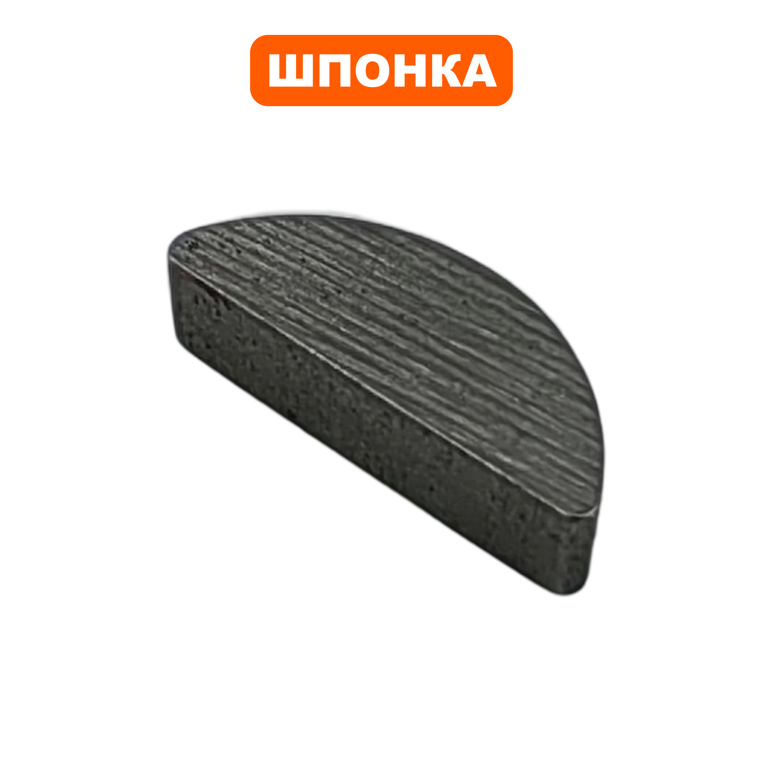 Шпонка маховика DDE 3x12 GB43/430/520, B420R/CS6218, шт