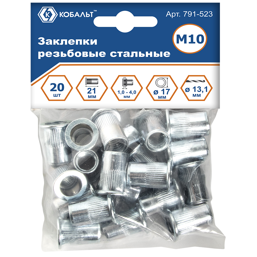 Заклепки резьбовые КОБАЛЬТ стальные, M10 х 21.5 мм (20 шт.) пакет