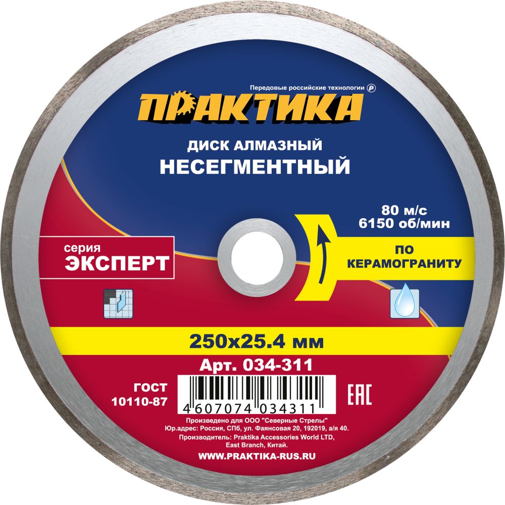 Диск алмазный несегментный ПРАКТИКА "Эксперт-керамогранит" 250 х 25,4 мм, (1 шт.) коробка