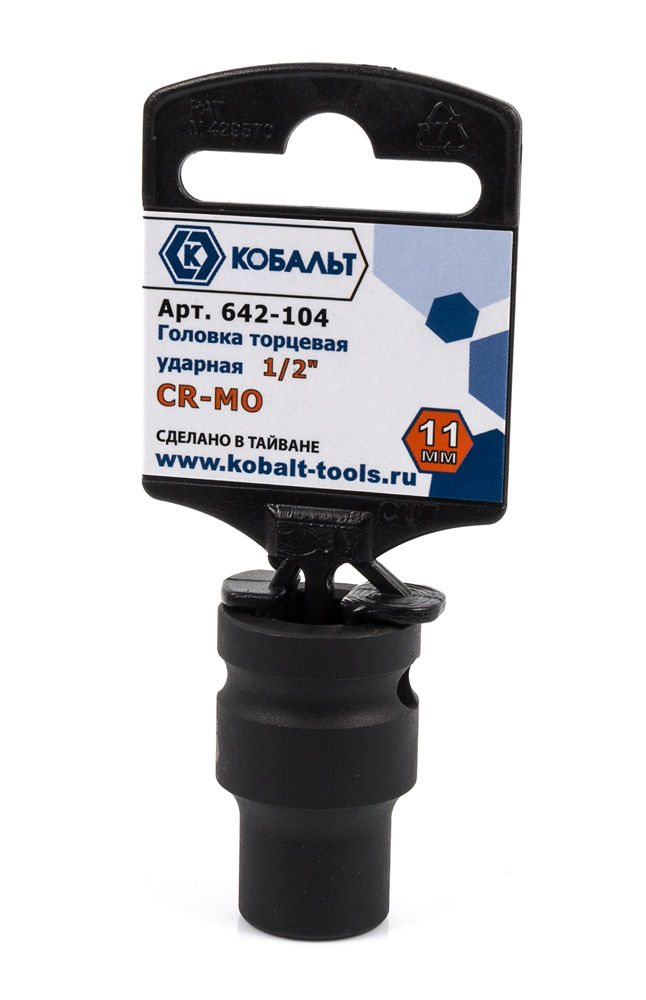 Головка торцевая ударная КОБАЛЬТ 1/2", 11 мм, Cr-Mo (1 шт.) подвес(1 шт.) подвес