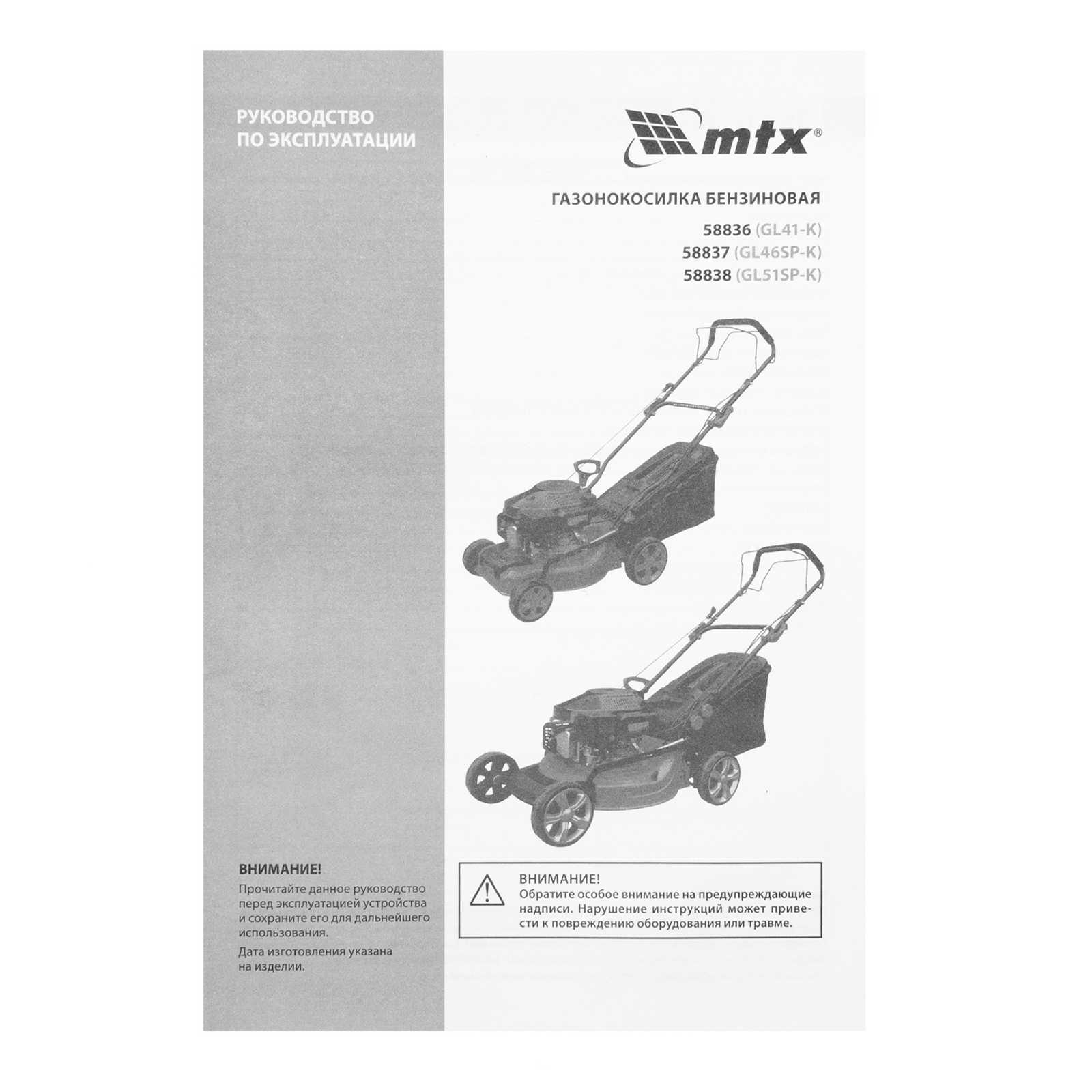 Газонокосилка бензиновая GL41-K, 41 см, 40 л MTX