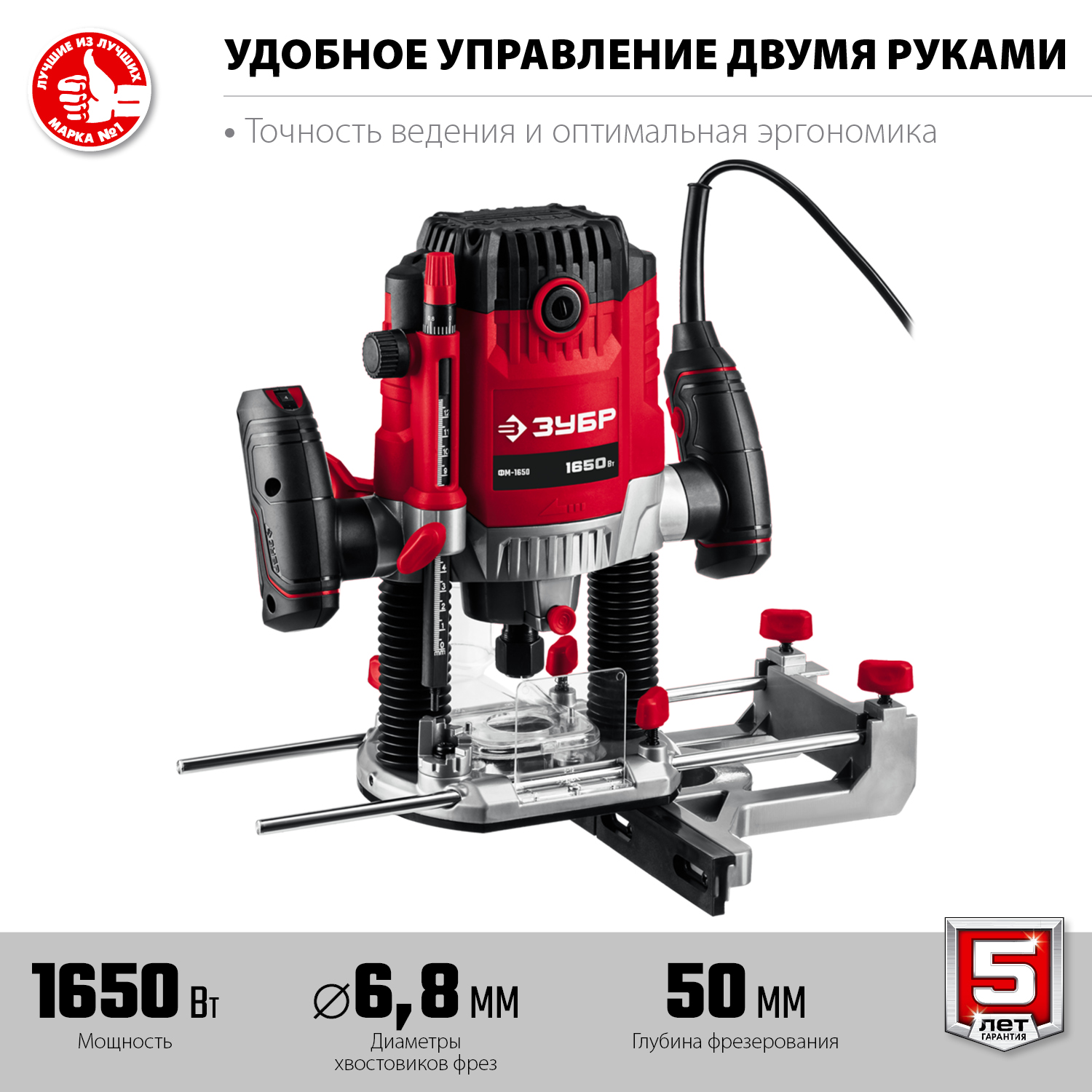 ЗУБР 1650 Вт, 50 мм, универсальный фрезер (ФМ-1650)