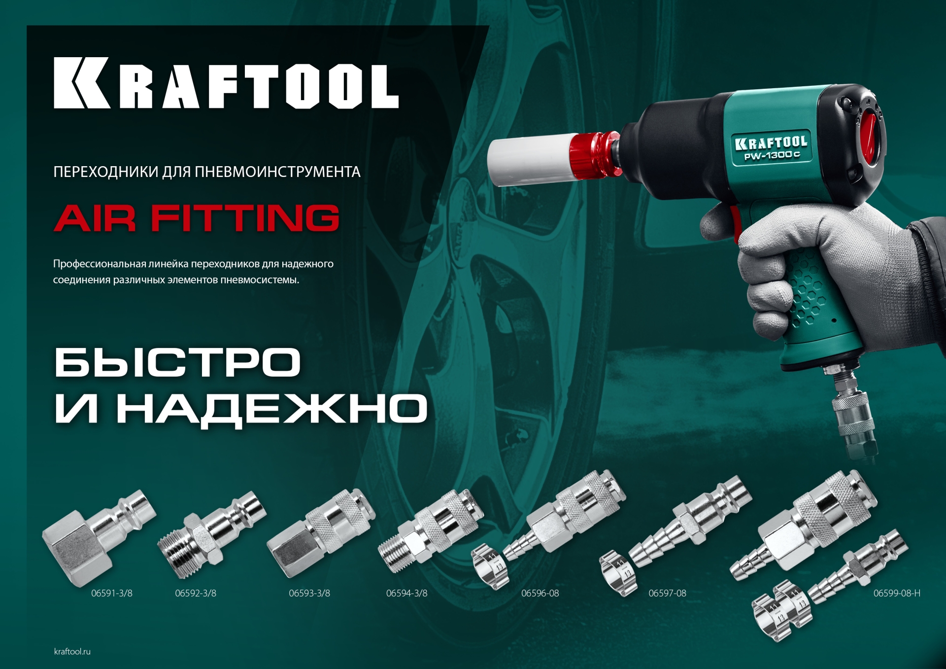 KRAFTOOL 3/8″F - рапид штуцер, переходник (06591-3/8)