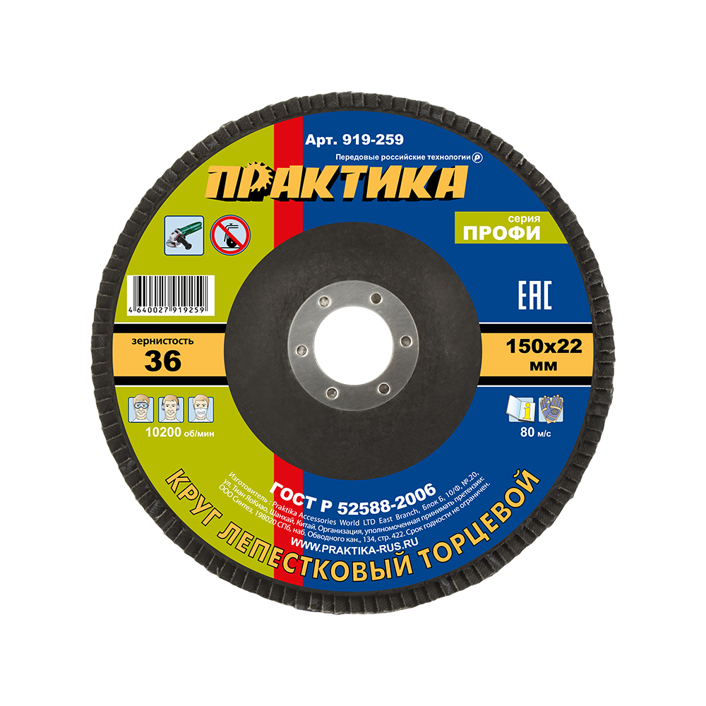 Круг лепестковый шлифовальный ПРАКТИКА 150 х 22 мм Р 36 (1шт.) серия Профи