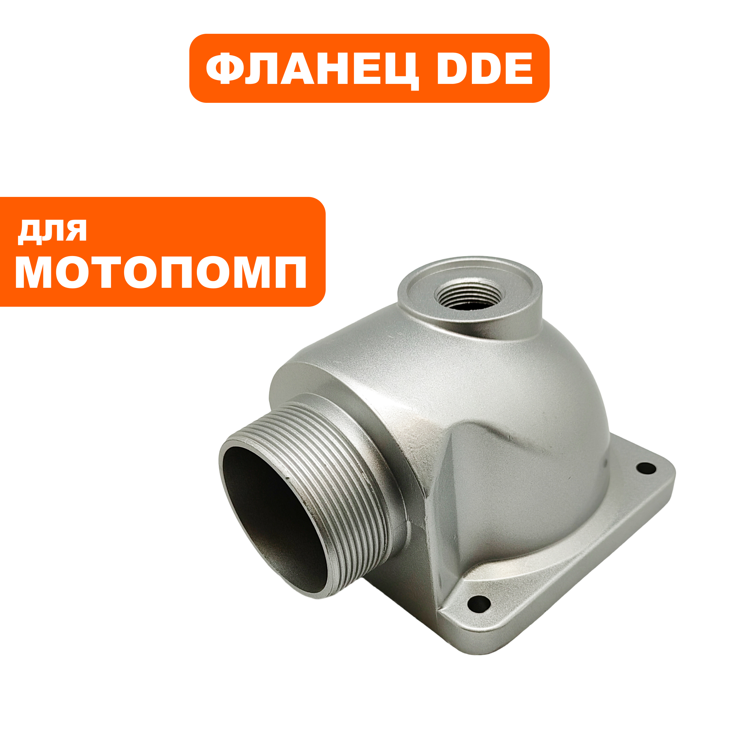 Фланец DDE PTR80K подающий с 01 2016 г (41000-З060-0000), шт