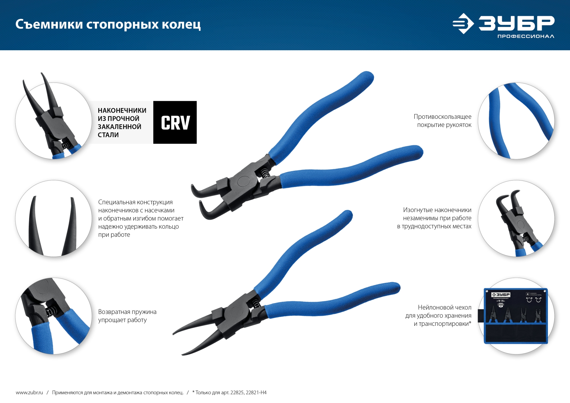 ЗУБР 4 шт, 130 мм, набор съемников стопорных колец, Профессионал (22825)