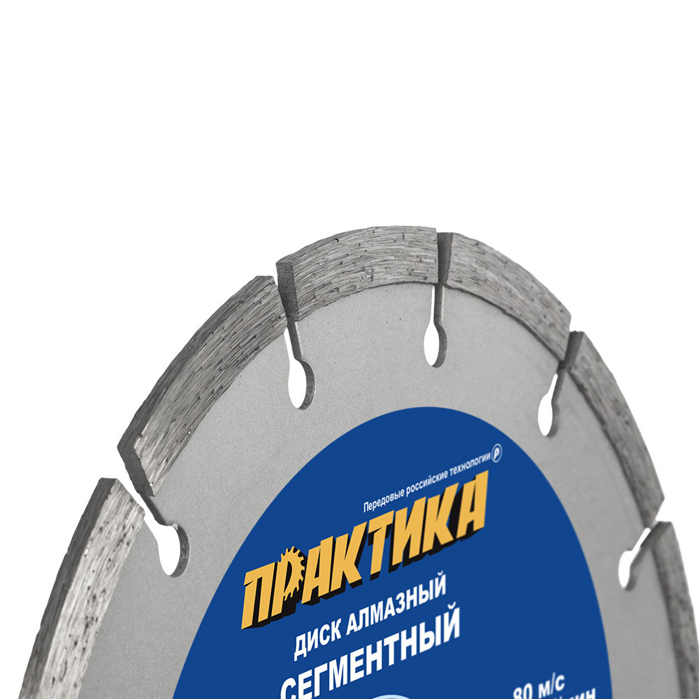 Диск алмазный сегментный ПРАКТИКА "Сделай Сам" 230 х 22 мм (1 шт.) отгружать кратно 5 шт (в пленке)