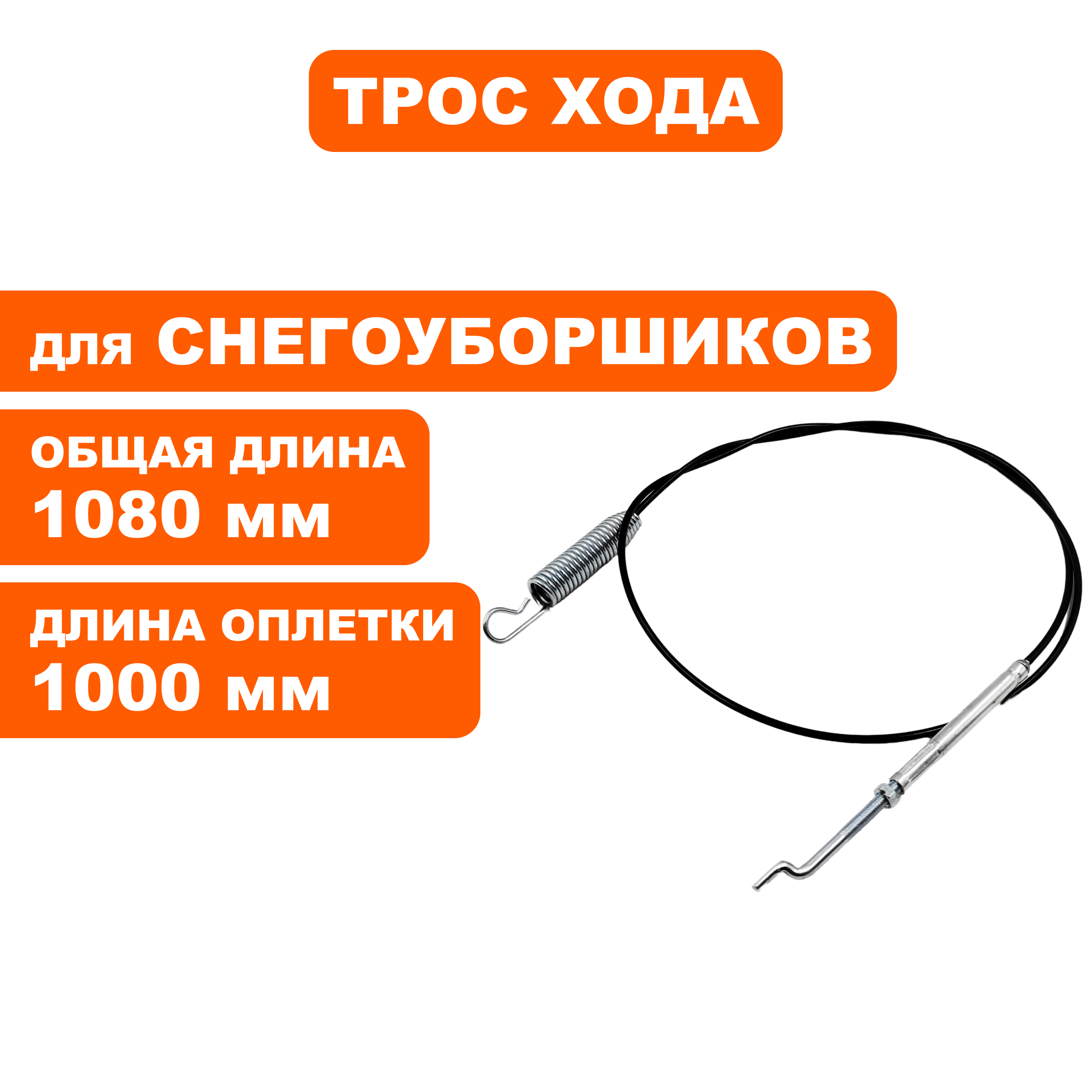Трос хода DDE ST6556 (792-728-153), шт