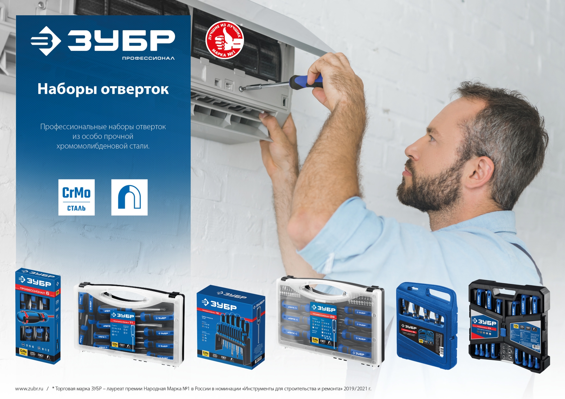 ЗУБР 11 предм., набор отверток, Профессионал (25241)