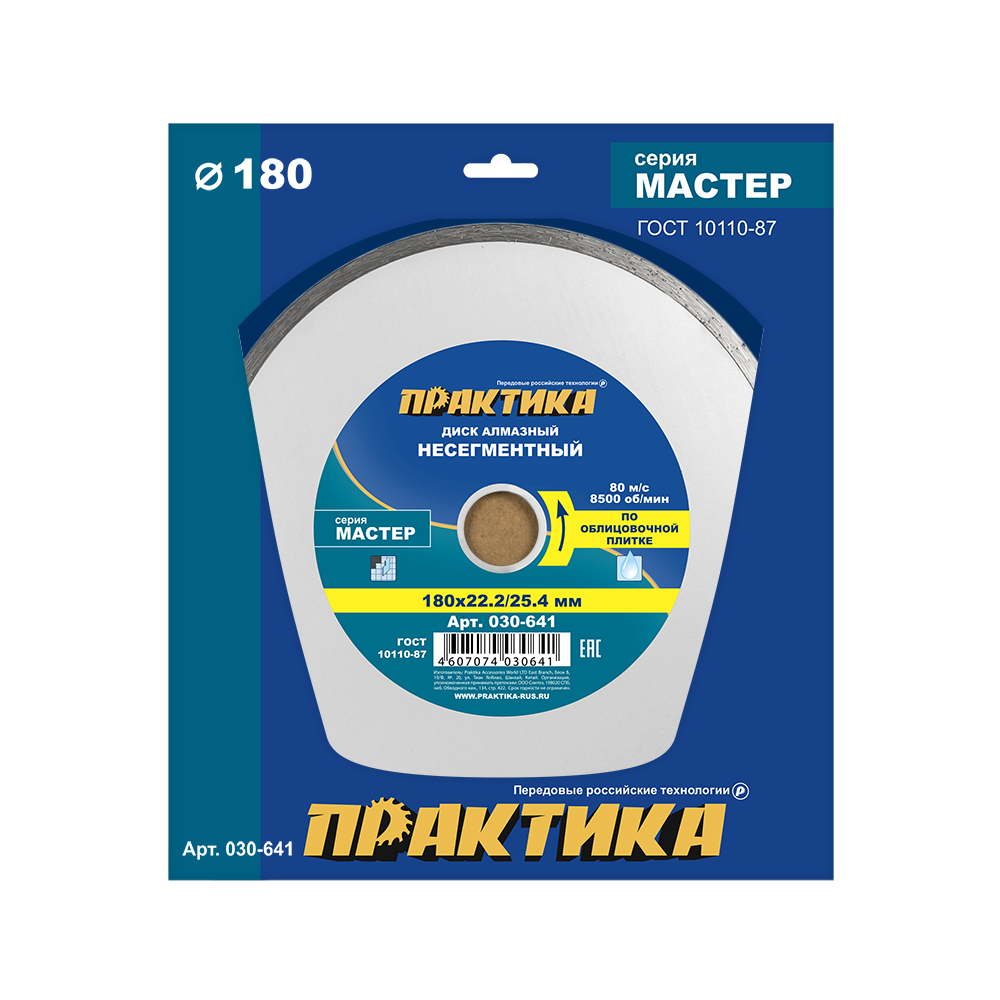 Диск алмазный несегментный ПРАКТИКА "Мастер" 180 х 25,4/22 мм (1 шт.) коробка