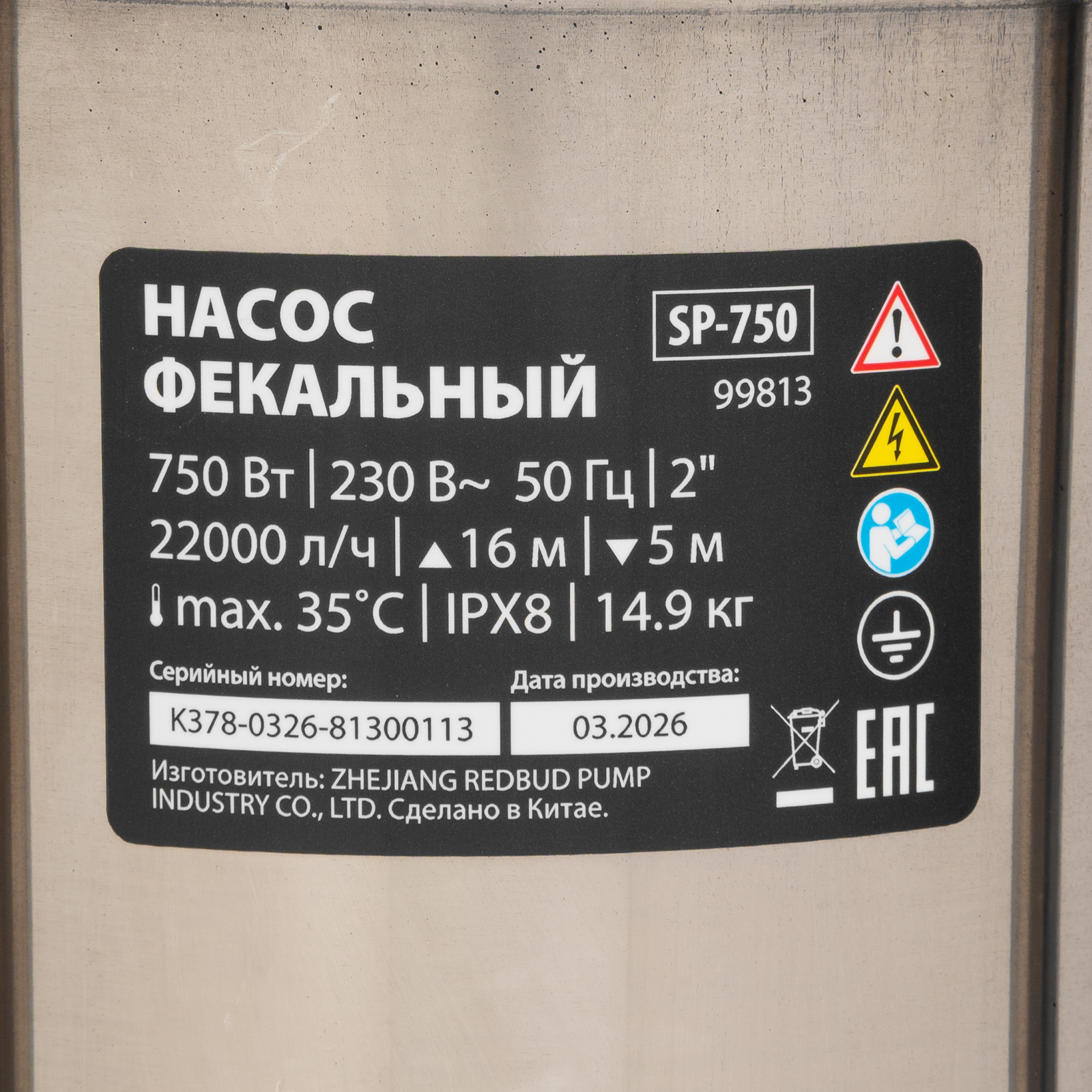 Фекальный насос SP-750, 750 Вт, напор 16 м, 22000 л/ч MTX