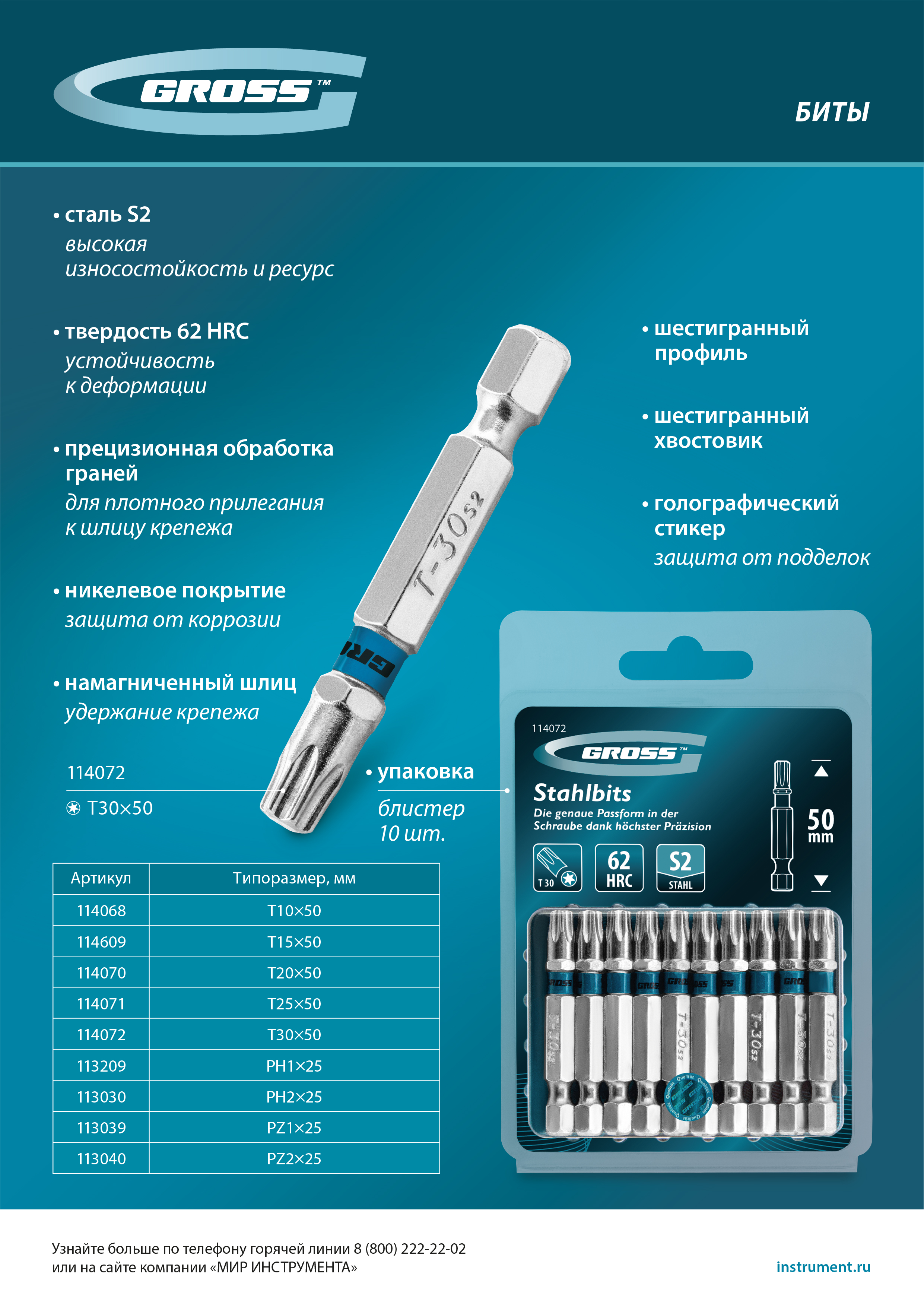 Бита Torx 15х50мм, сталь S2, шестигр., 10 шт. Gross