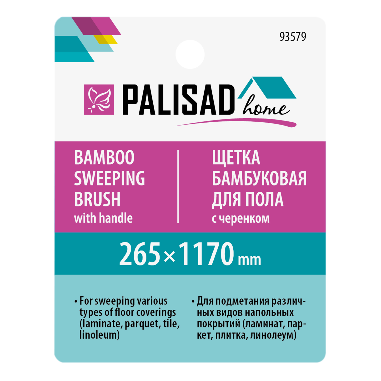 Щетка бамбуковая для подметания пола 26,5 см с черенком, 117 см, Home Palisad