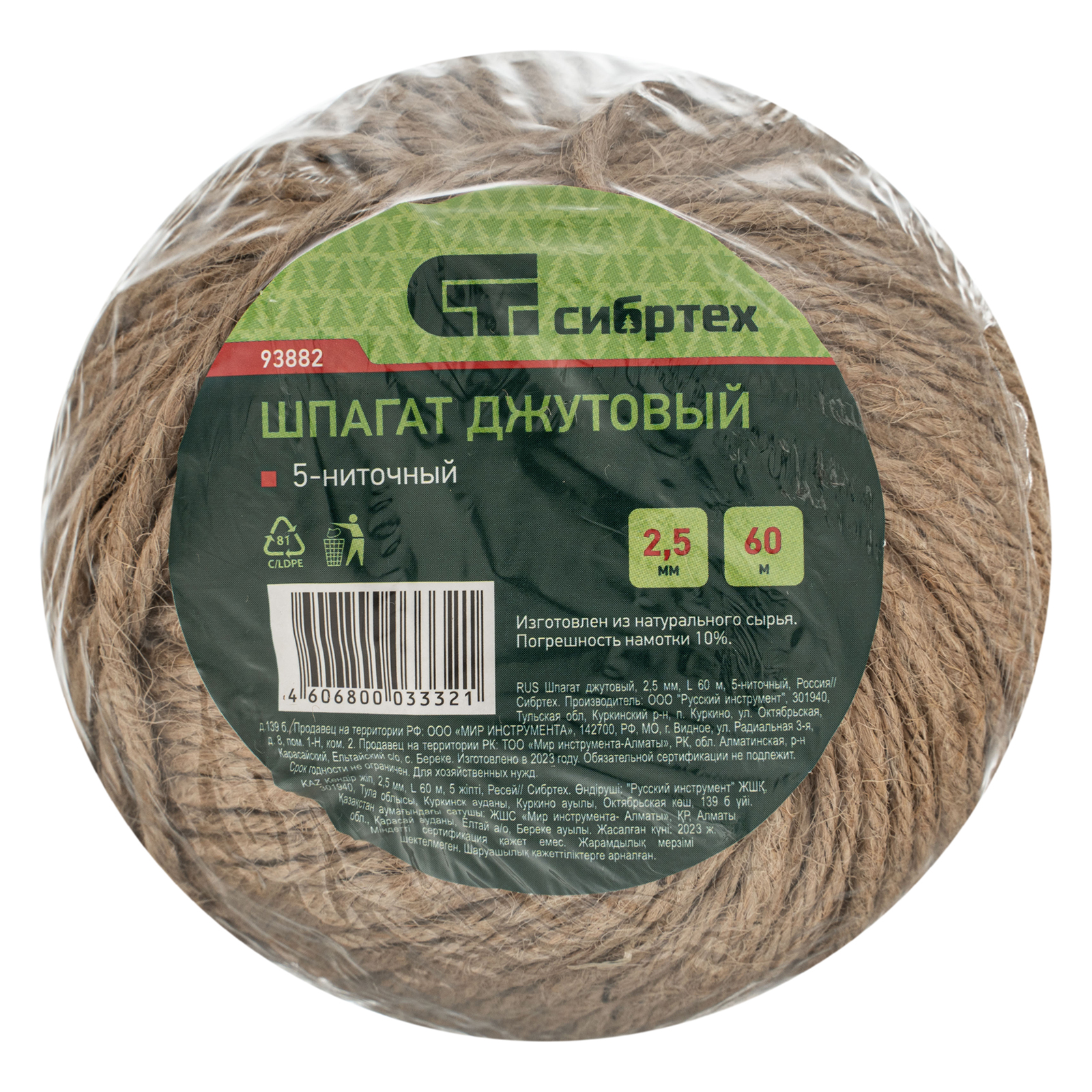 Шпагат джутовый, 2.5 мм, L 60 м, 5-ниточный , Сибртех