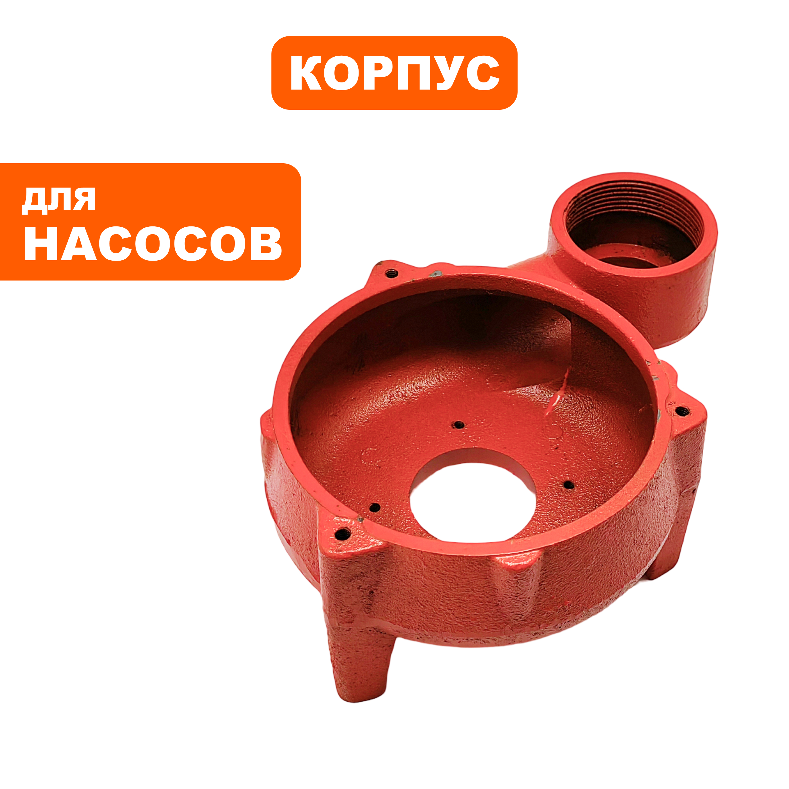 Корпус насоса водяного QUATTRO ELEMENTI 500F /800F Ci -->910-157-21, шт