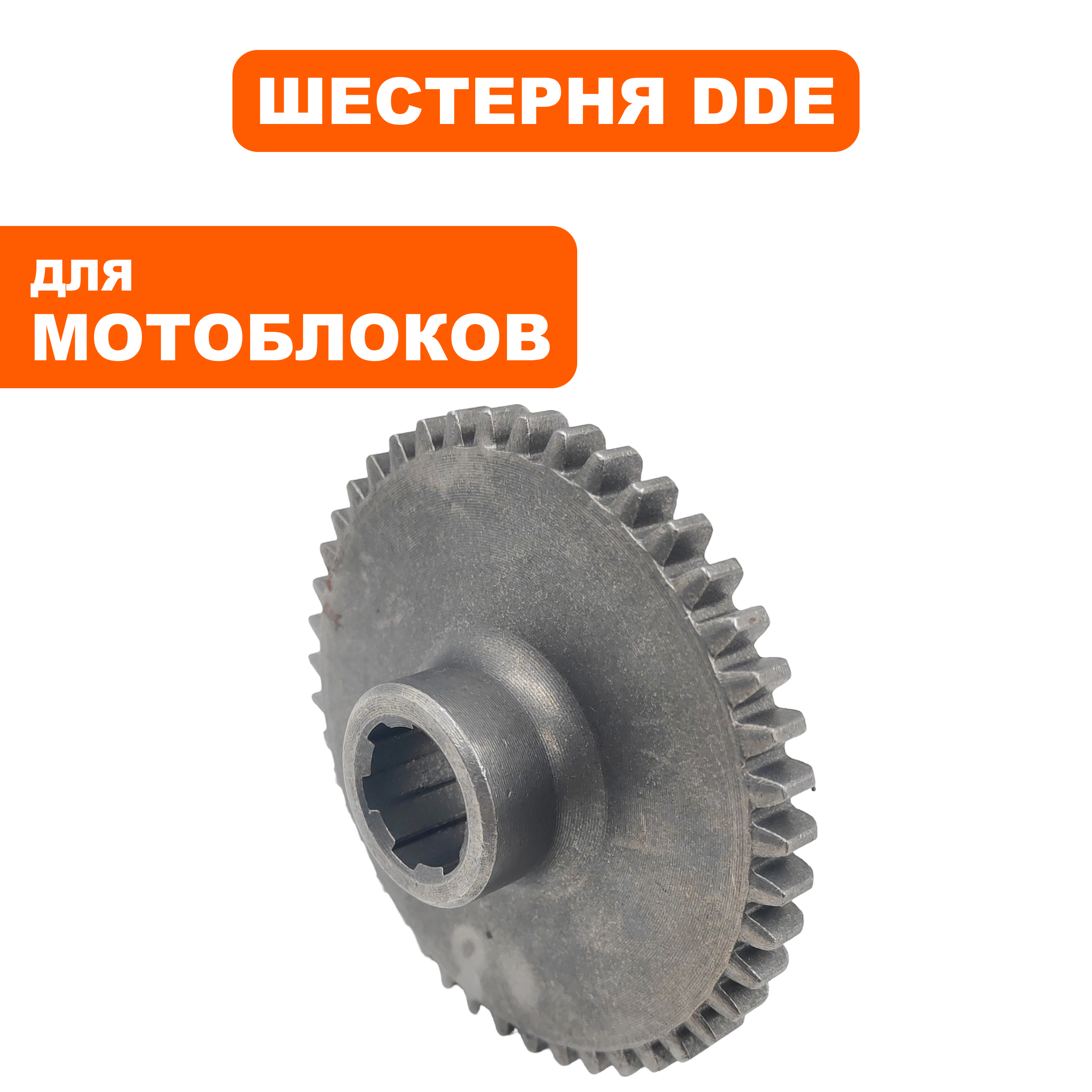 Шестерня редуктора DDE Буцефал 2020 промежуточного вала ,№1/Z44, шт