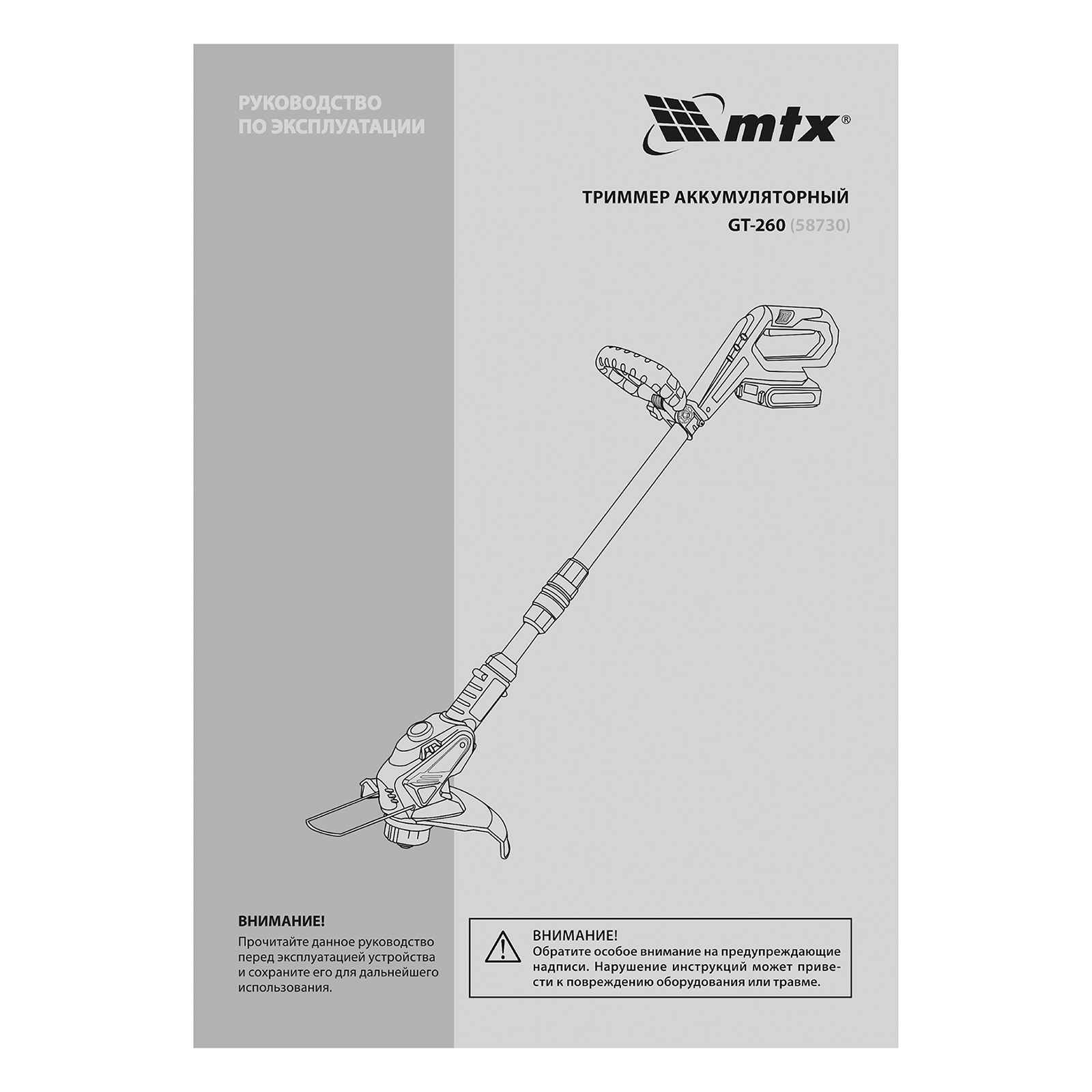 Триммер аккумуляторный GT-260, Li-Ion, 18 В, 1 акк. MTX
