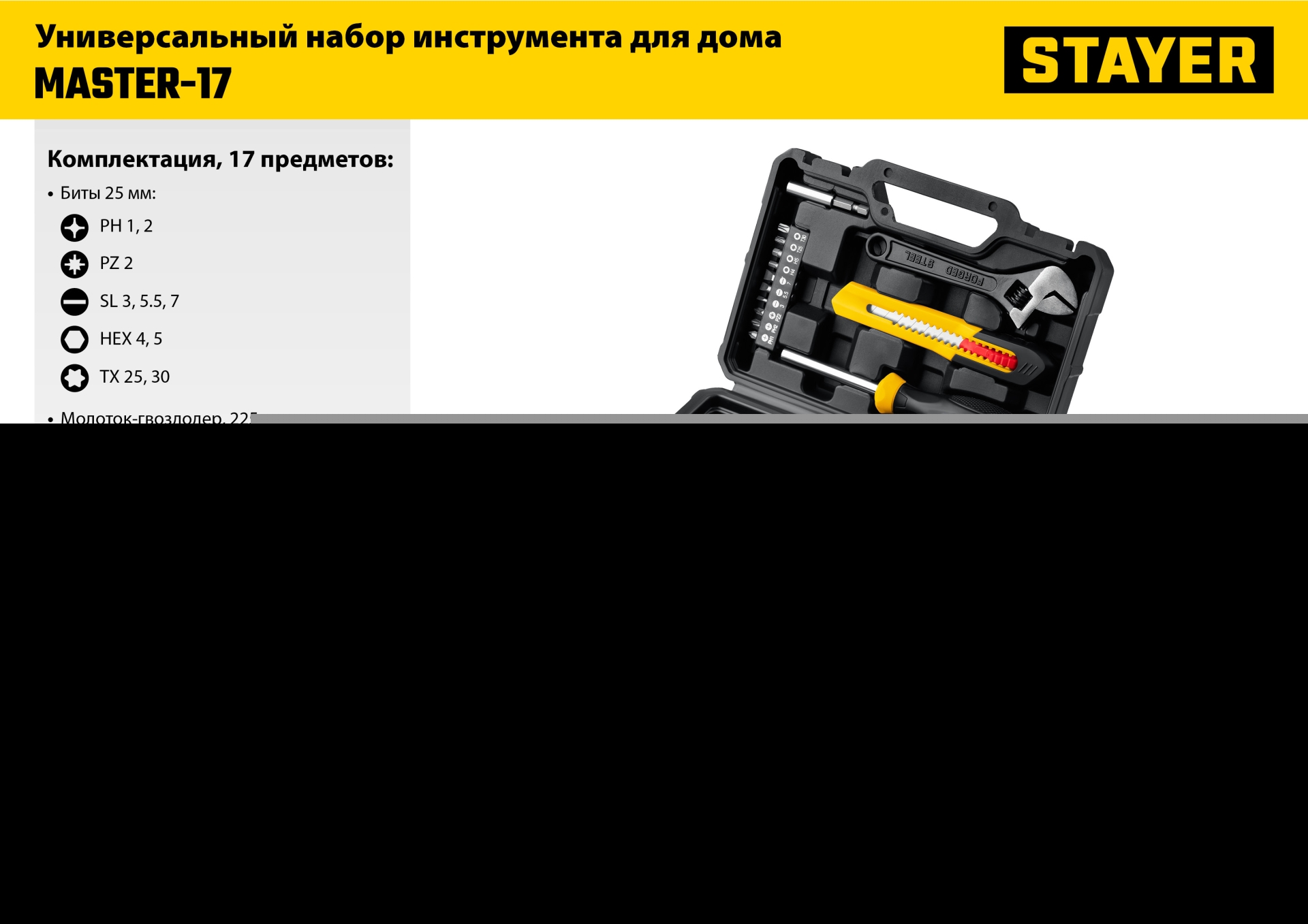 STAYER Master-17, 17 предм., универсальный набор инструмента для дома (2205-H17)