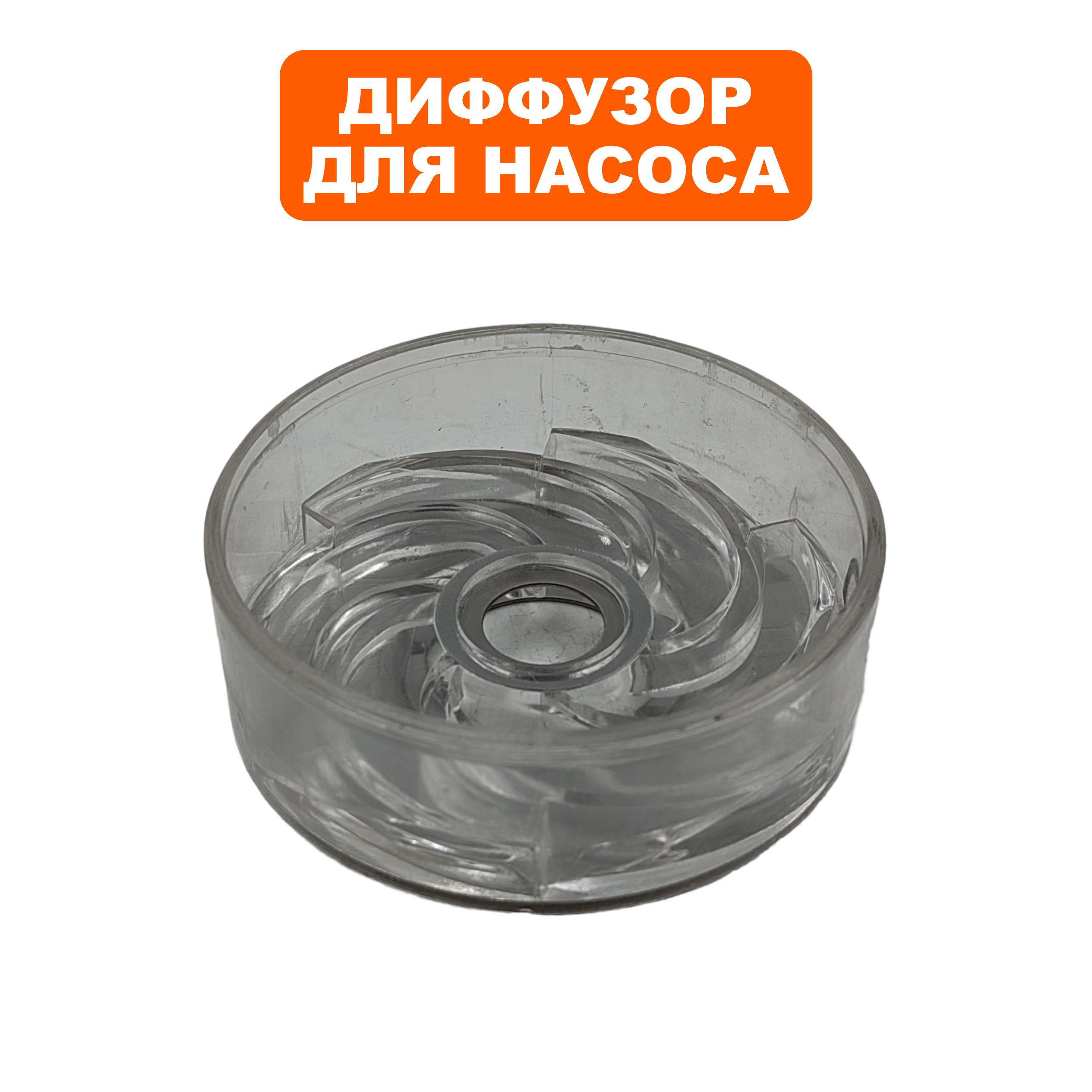 Диффузор QUATTRO ELEMENTI Deep 1100Pro/1500Pro  до 02/2016года (772-524-013), шт