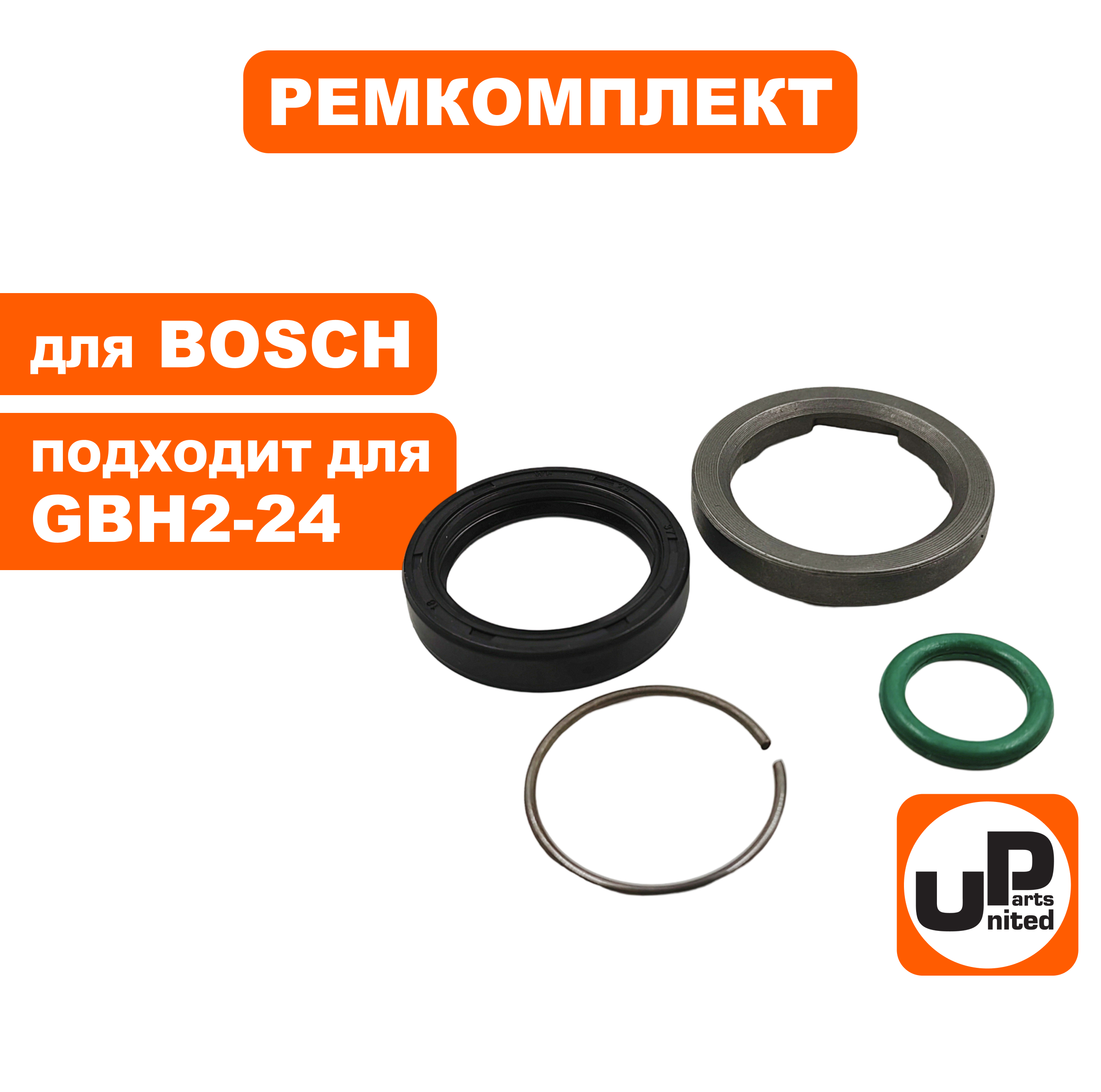 Ремкомплект сервисный UNITED PARTS для BOSCH GBH2-24 (90-0921), шт