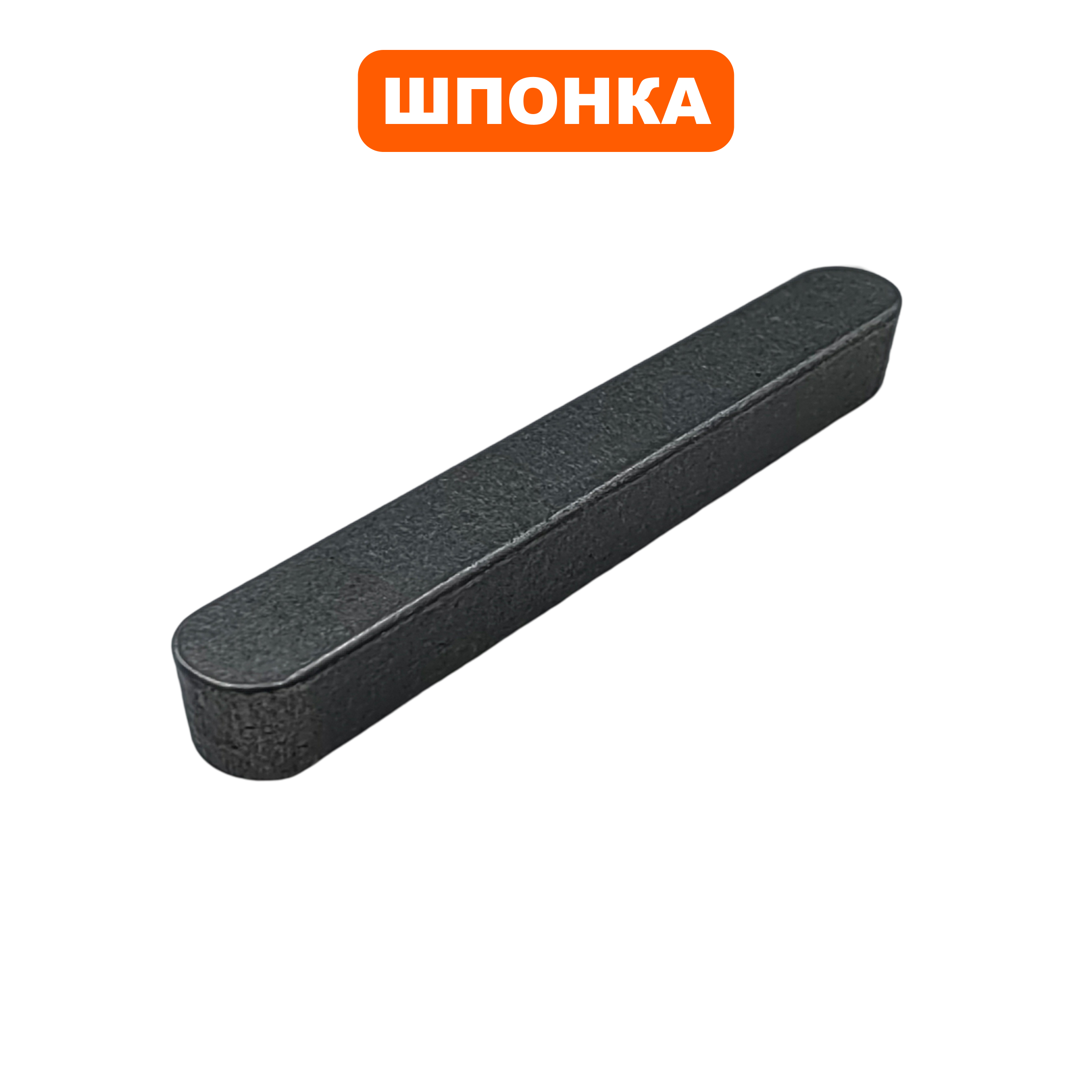 Шпонка DDE ST6556 ведущего шкива (792-728-098), шт