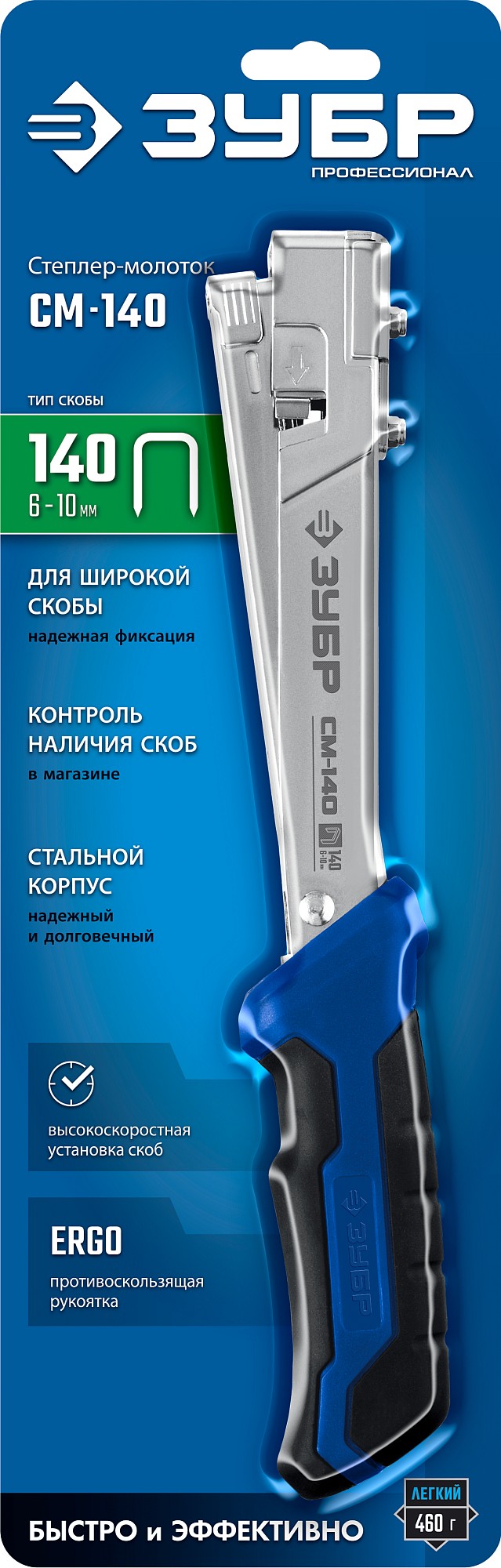ЗУБР СМ-140, тип 140 (G/11/57) 20GA (6 - 10 мм), высокоскоростной стальной скобозабиватель (31542)