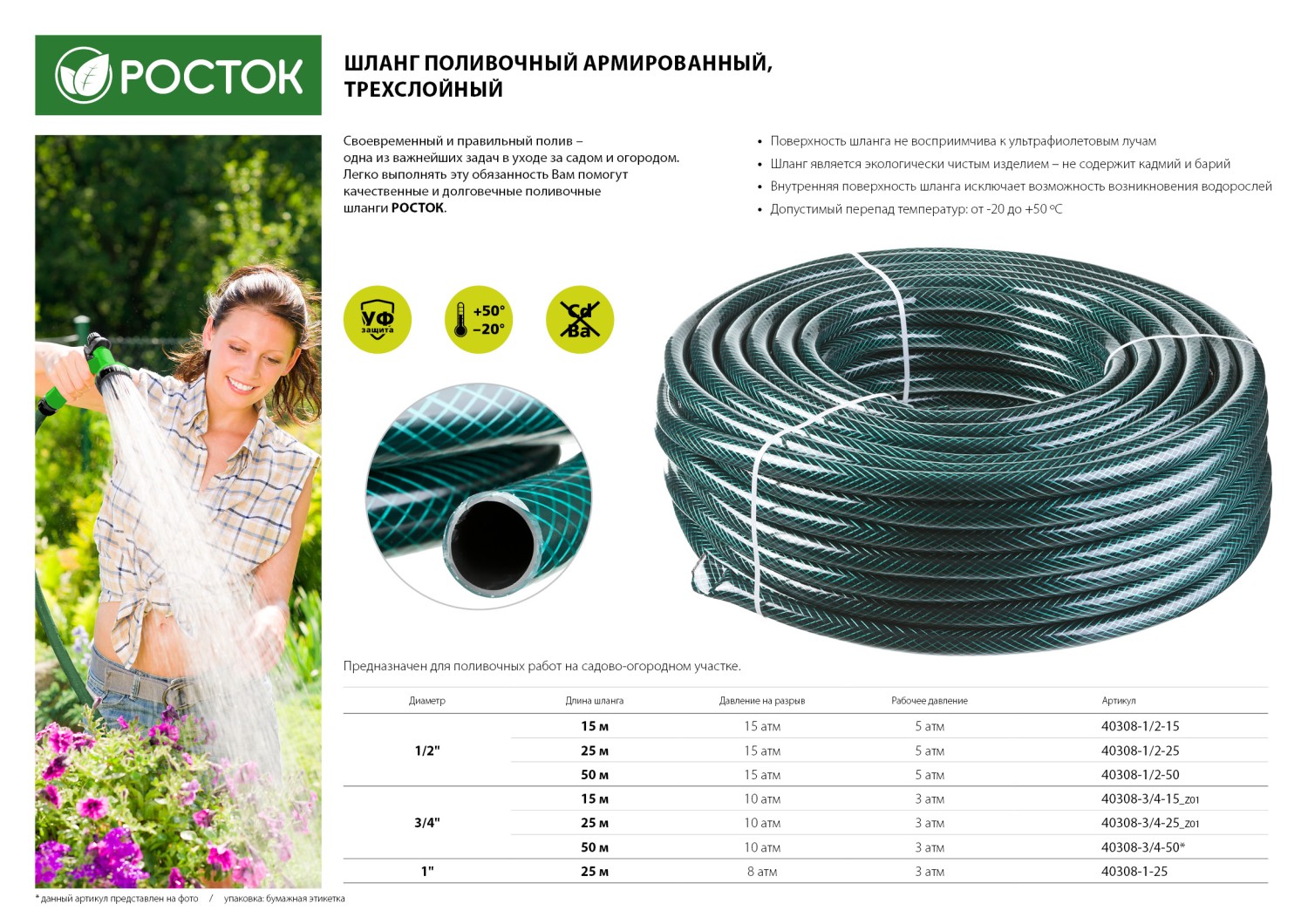 РОСТОК 3/4″, 50 м, 10 атм, трёхслойный, армированный, поливочный шланг (40308-3/4-50)