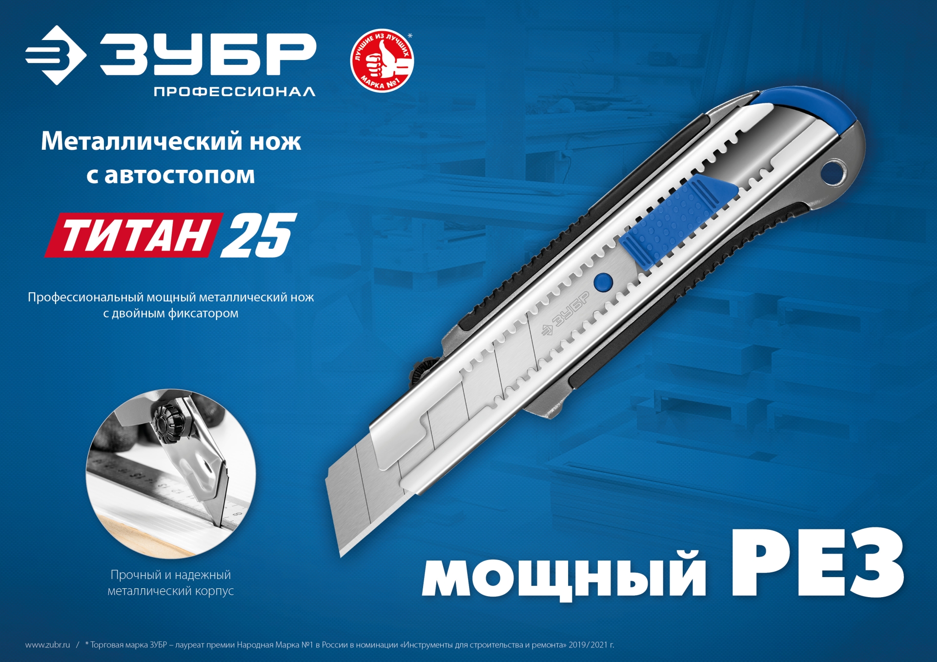 ЗУБР ТИТАН-25, 25 мм, металлический нож с автостопом, Профессионал (09180)