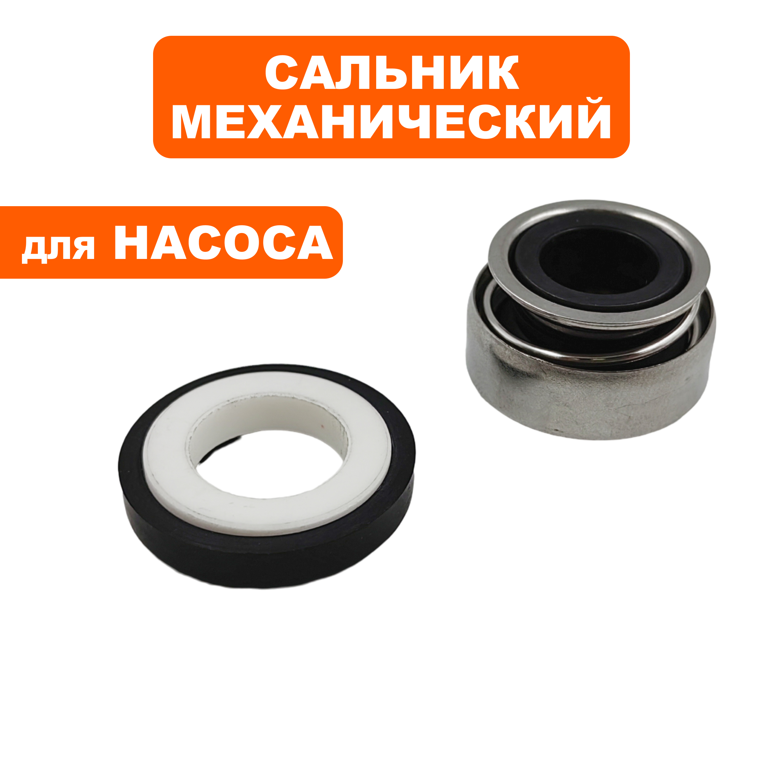Сальник механический QUATTRO ELEMENTI Automatico 1001 Inox (мех: Ø24мм, Ø12мм, высота 15,5мм) (кер: Ø26мм, Ø14мм, высота 5мм), шт