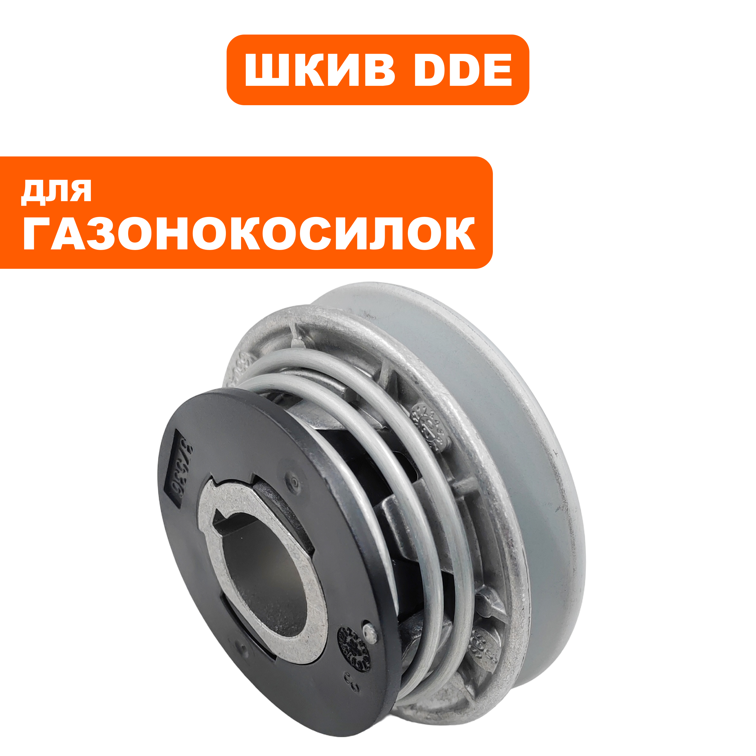 Шкив ведущий DDE LM 53-70 DEV (909-426-006), шт
