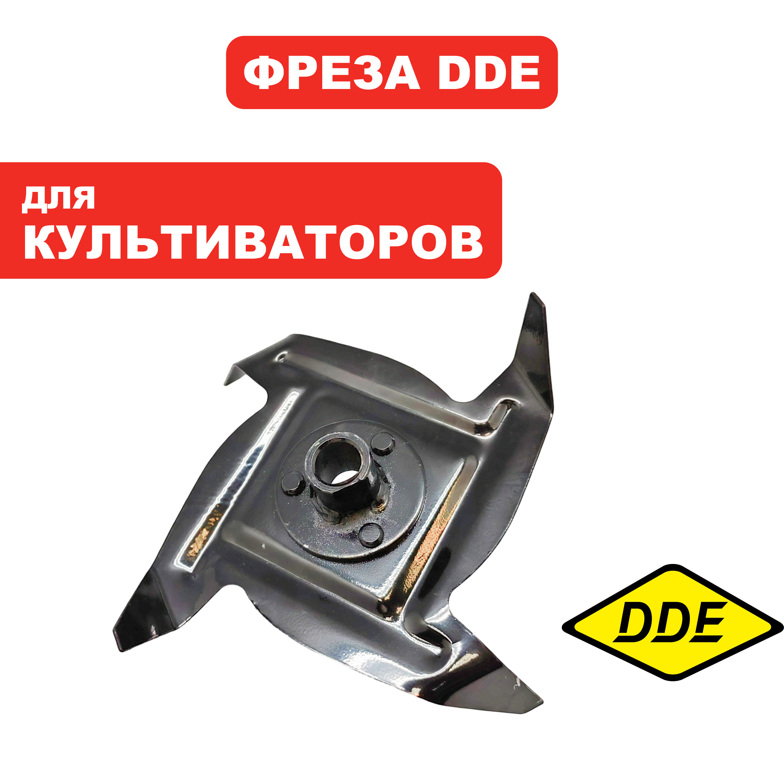Нож для культиватора DDE V 380 II - 2s "Гном" правый "R2" (2.12.01.056700), шт