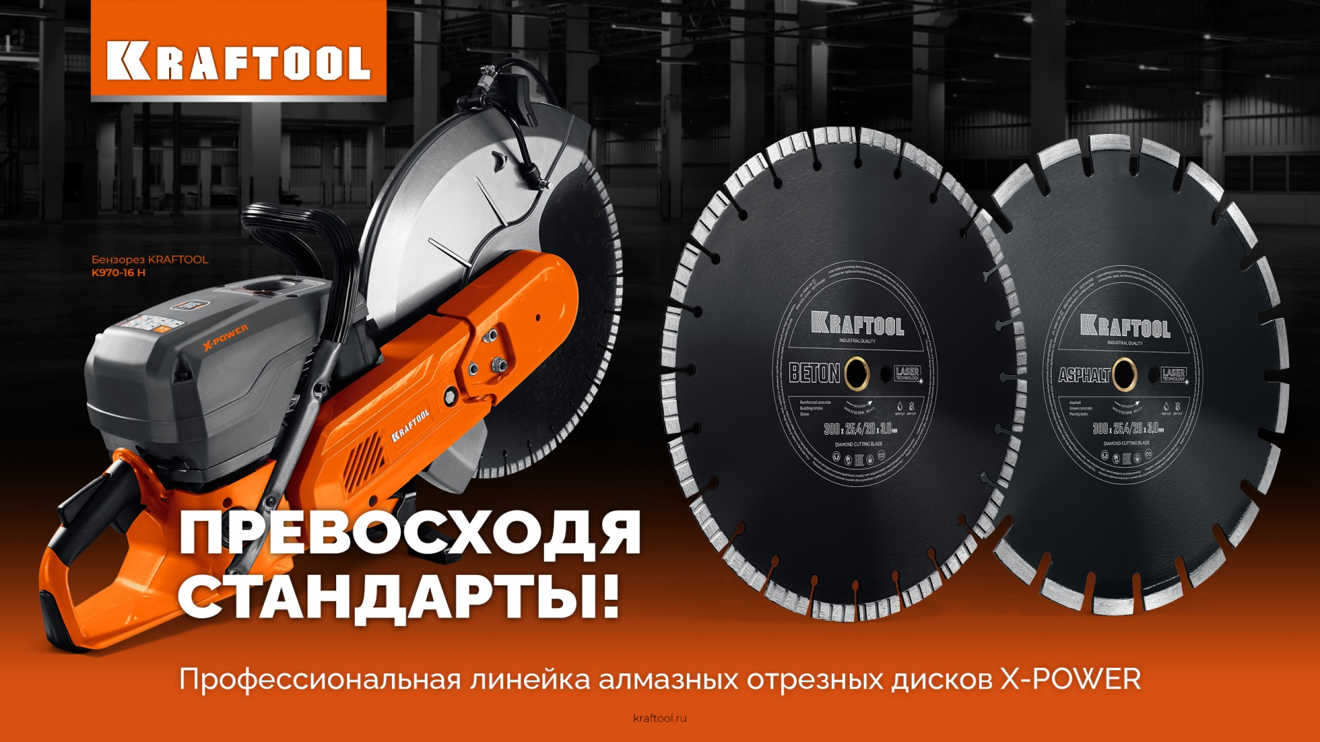 KRAFTOOL ASPHALT 500 мм (25.4/20 мм, 12х4.0 мм), алмазный диск (36687-500)