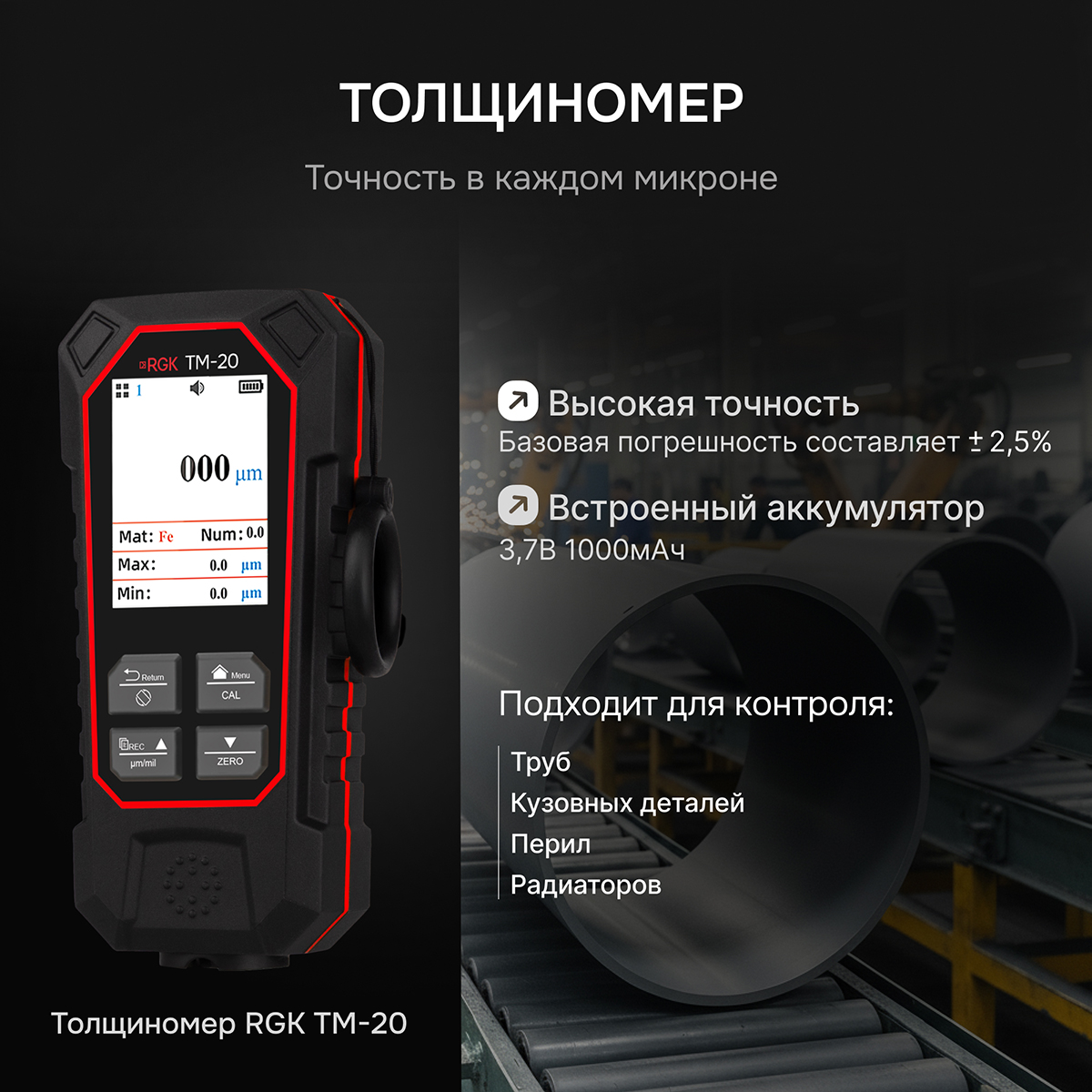 Толщиномер RGK TM-20