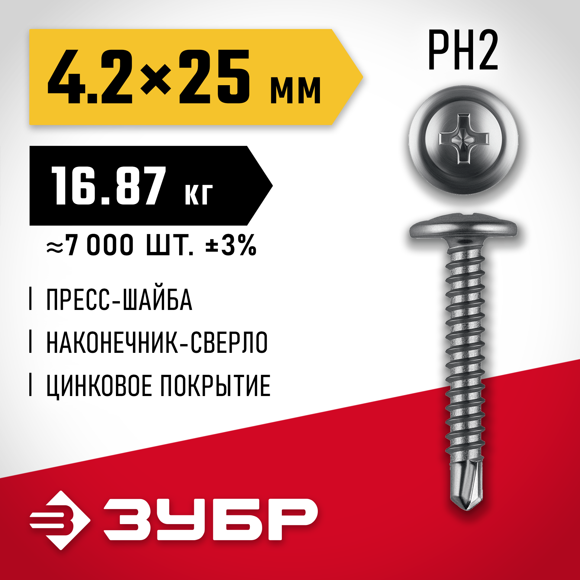 ЗУБР ПШМ-С 25 х 4.2 мм, саморез с пресс-шайбой и сверлом, цинк, 16.87 кг (7000 шт.) (4-300210-42-025)
