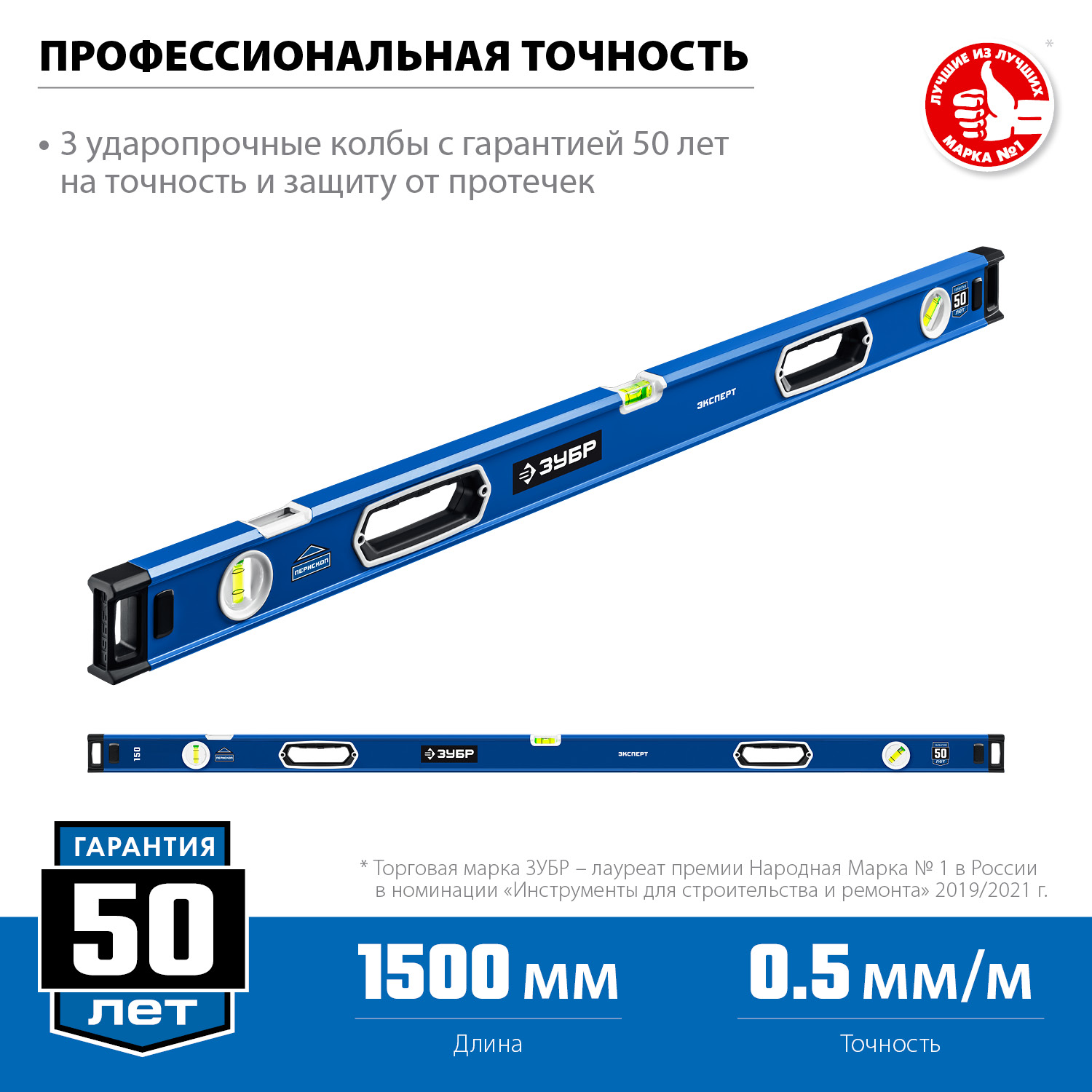 ЗУБР ЭКСПЕРТ, 1500 мм, с зеркальным глазком, уровень с усиленным профилем, Профессионал (34570-150)