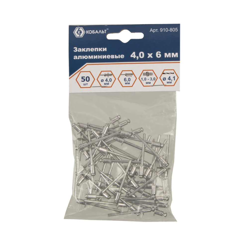 Заклепки КОБАЛЬТ алюминиевые, 4,0 х 6 мм (50 шт.) пакет