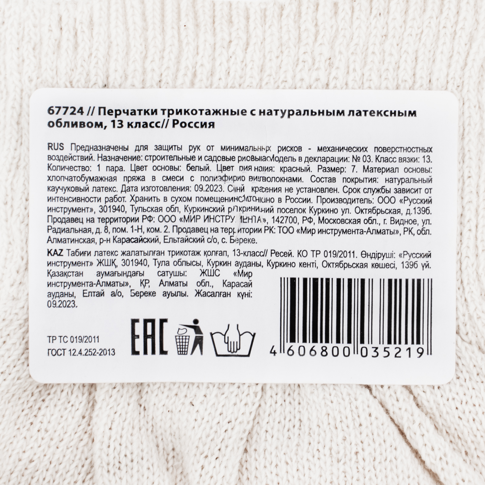 Перчатки х/б, латексный облив, 13 класс, 36 гр
