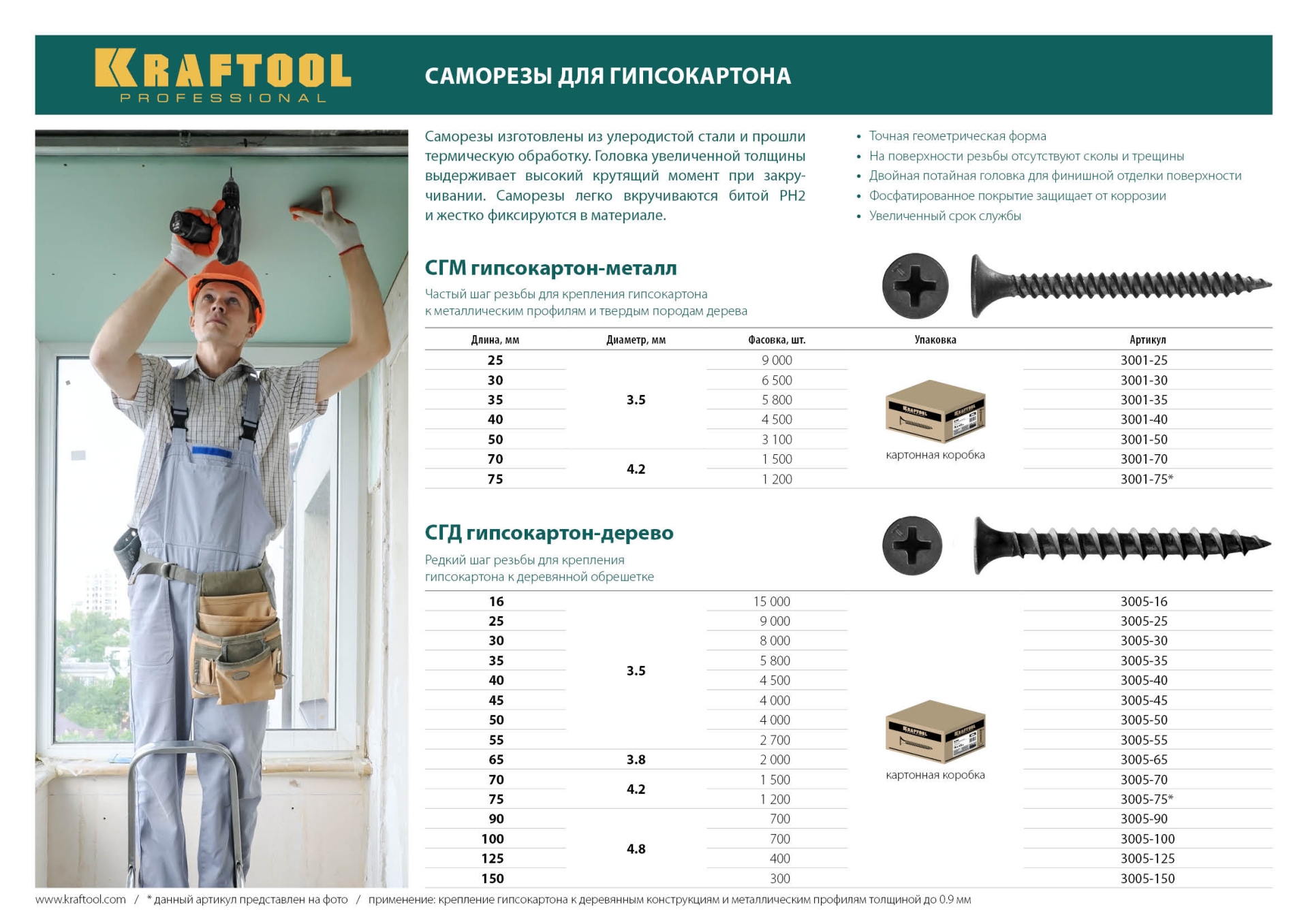 KRAFTOOL СГД, 35 х 3.5 мм, фосфатированное покрытие, 5800 шт (9,69 кг.), саморез гипсокартон-дерево (3005-35)