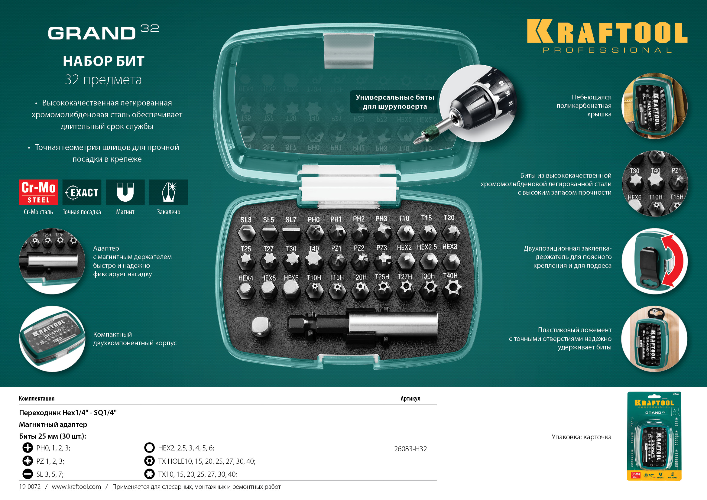 KRAFTOOL Grand-32, с магнитным адаптером 32 шт, набор бит (26083-H32)