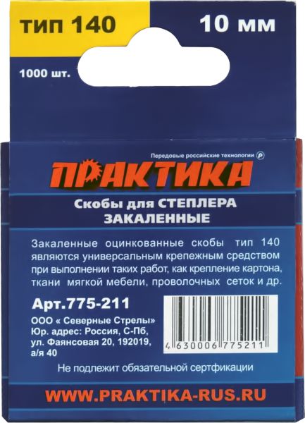 Скобы ПРАКТИКА для степлера, серия Эксперт,   10 мм, Тип 140 толщина, 1,2 мм, ширина 10,6 мм ( 1000 шт) коробка
