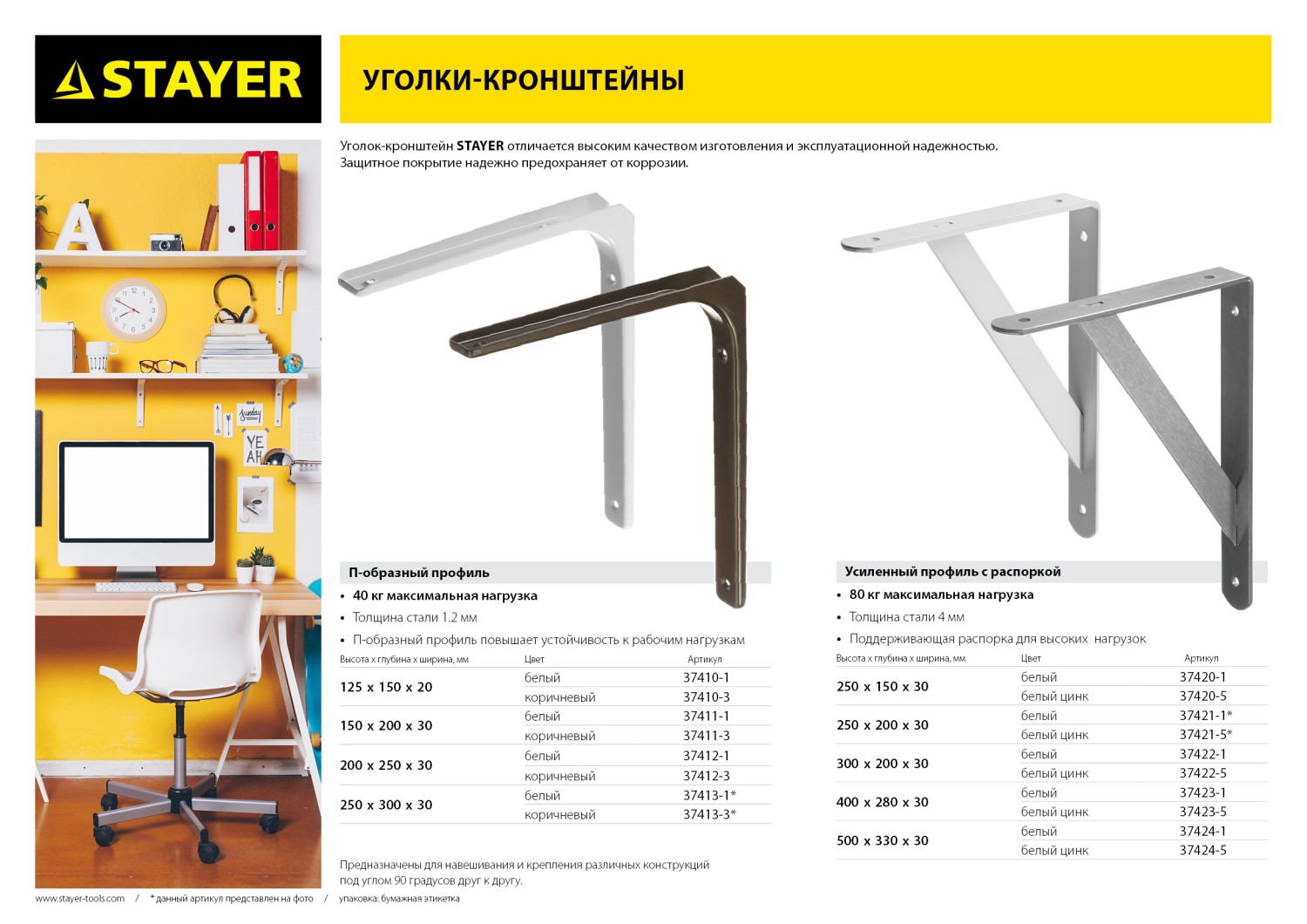 STAYER 500 х 330 х 30 х 4 мм, оцинкованный, усиленный уголок-кронштейн (37424-5)