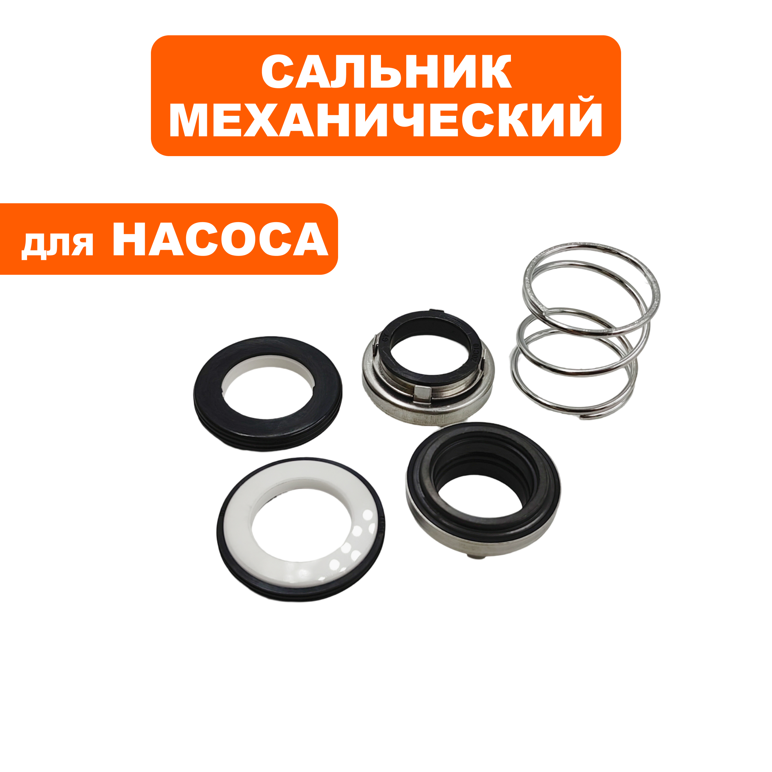 Сальник механический QUATTRO ELEMENTI Sewage 1700F Ci-Cut (мех: Ø33мм, Ø20,5мм, высота 44мм) (кер: Ø35мм, Ø21мм, высота 5мм), шт