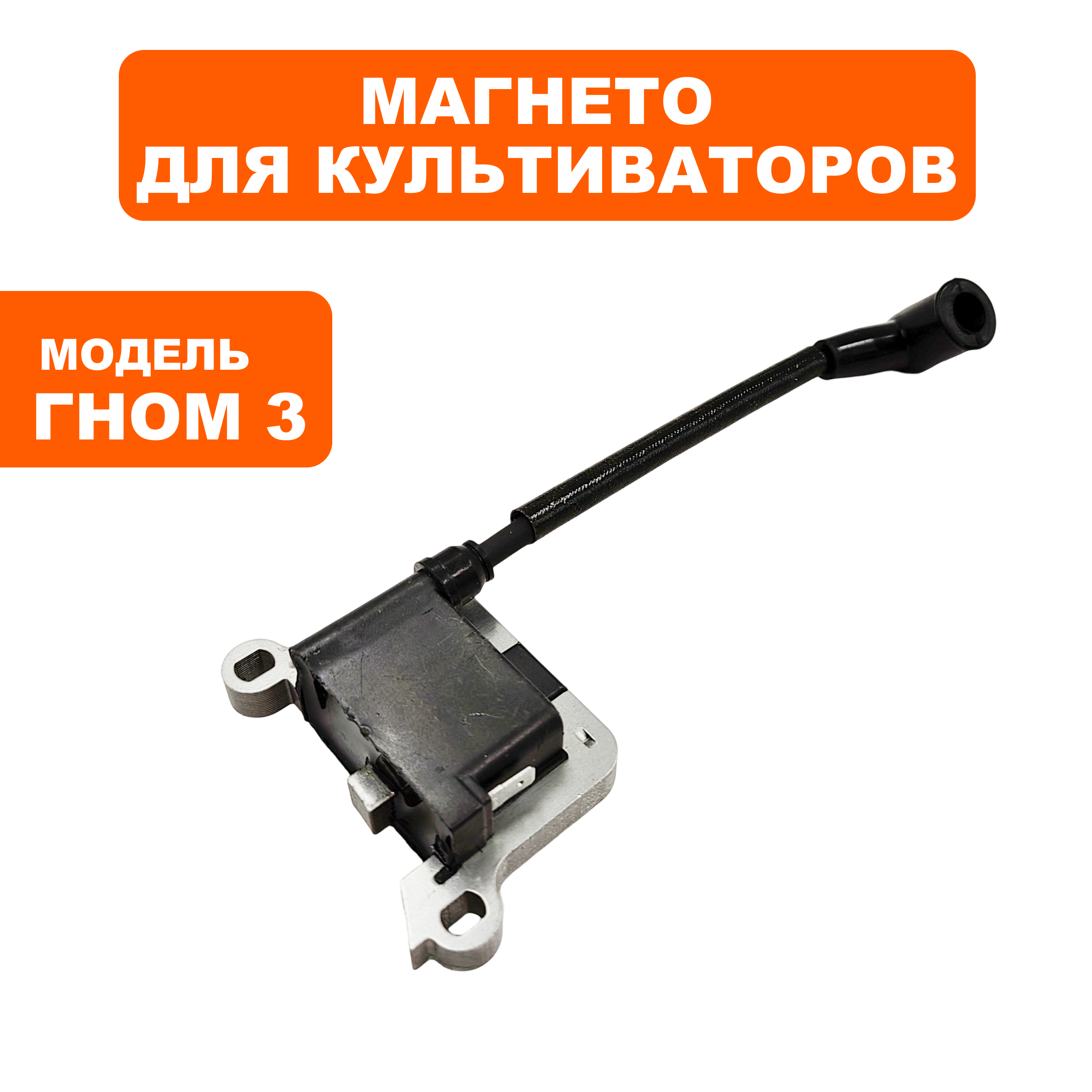 Магнето DDE Гном-3  (792-032-204), шт