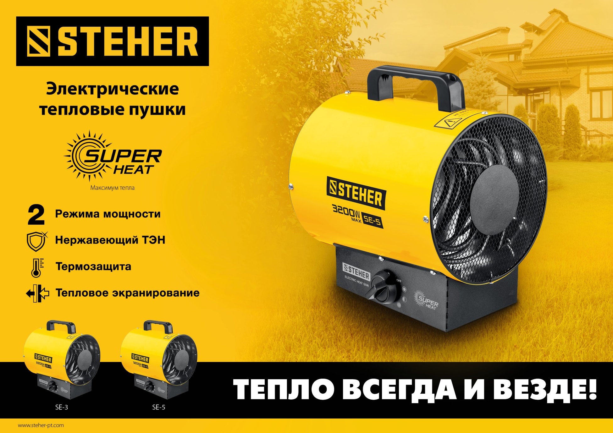 STEHER 2 кВт, электрическая тепловая пушка (SE-3)