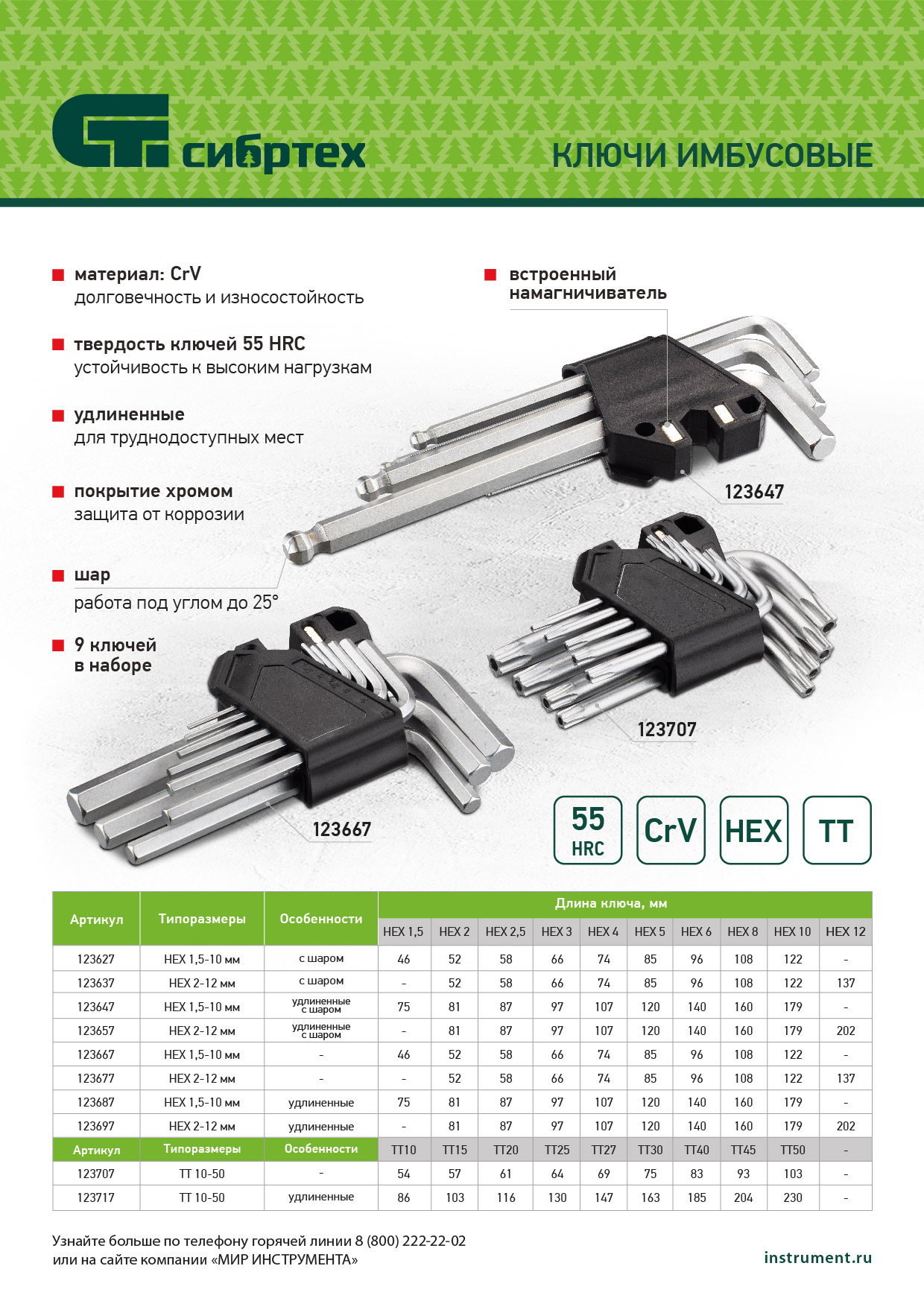 Набор ключей имбусовых Torx-Tempered, TT10-50, CrV, 9 шт., удлиненные Сибртех