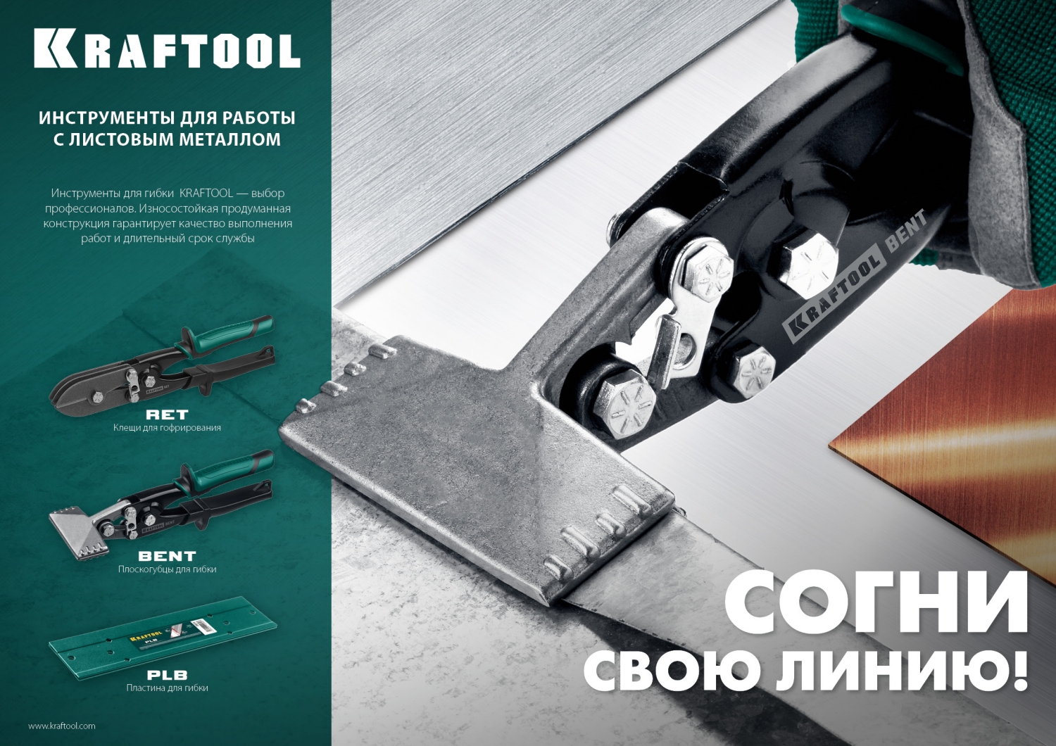KRAFTOOL Bent, 75 мм, 3″, плоскогубцы для гибки (23275)