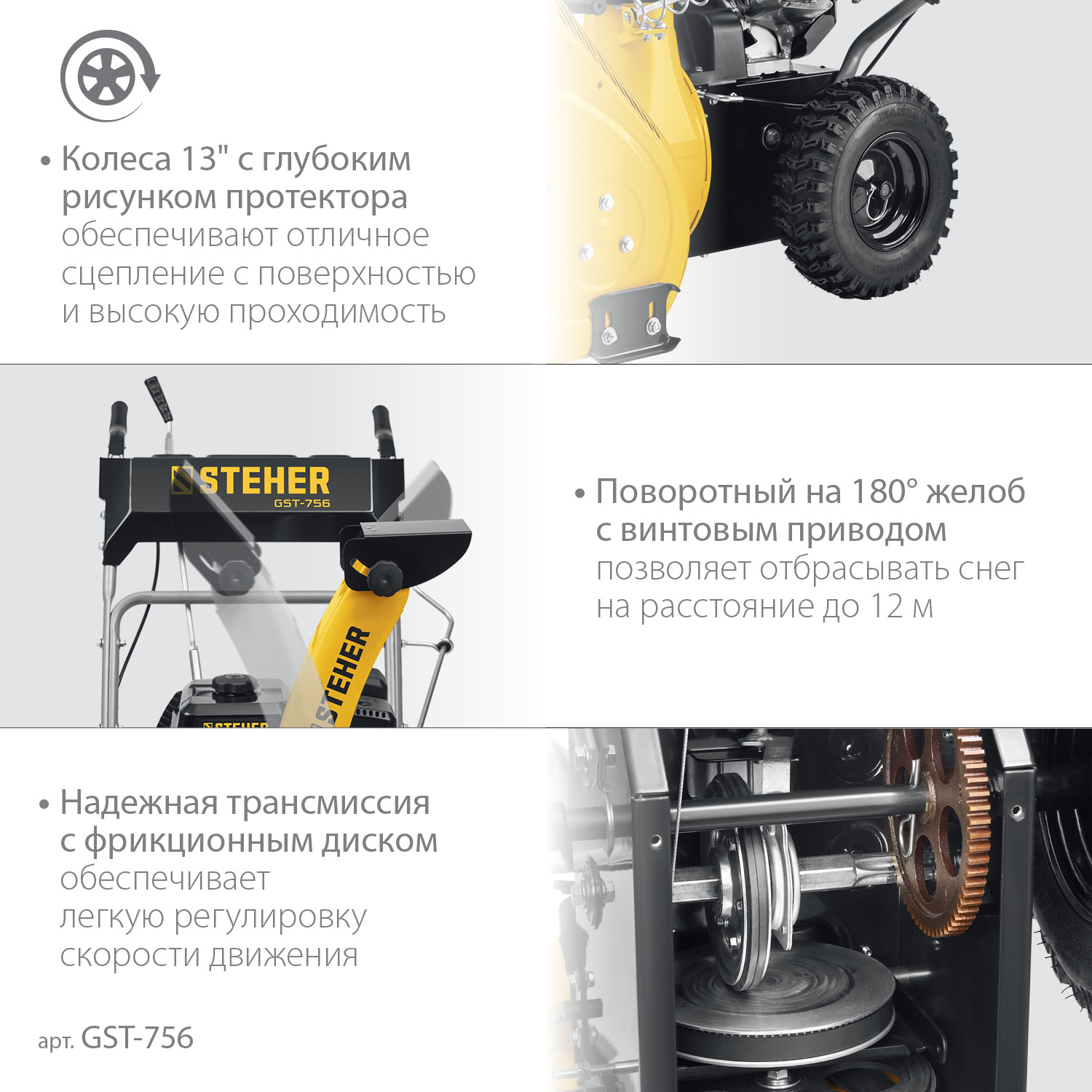 STEHER 56 см, 7 лс, самоходный бензиновый снегоуборщик, EXTREM (GST-756)
