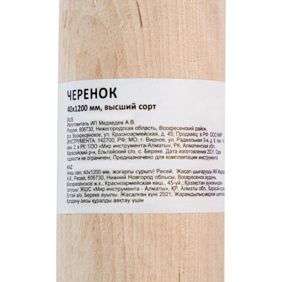 Черенок деревянный, 40 х 1200 мм, высший сорт,